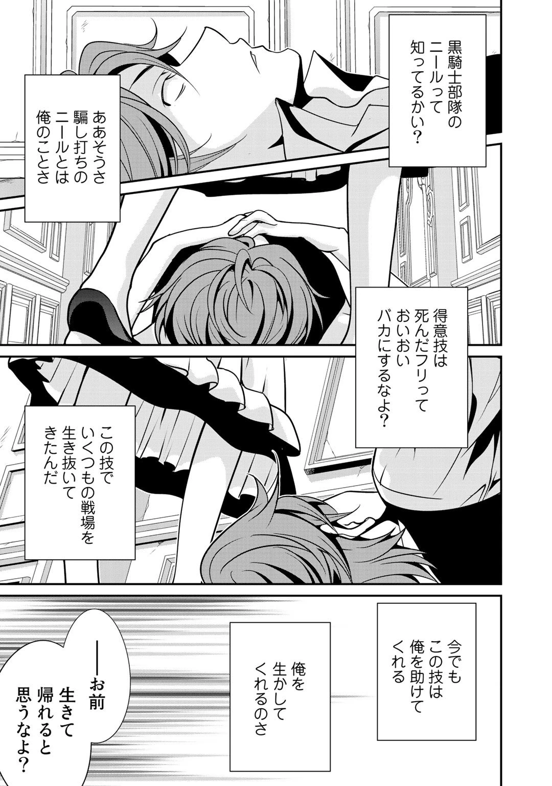 最強の黒騎士、戦闘メイドに転職しました 第24話 - 5