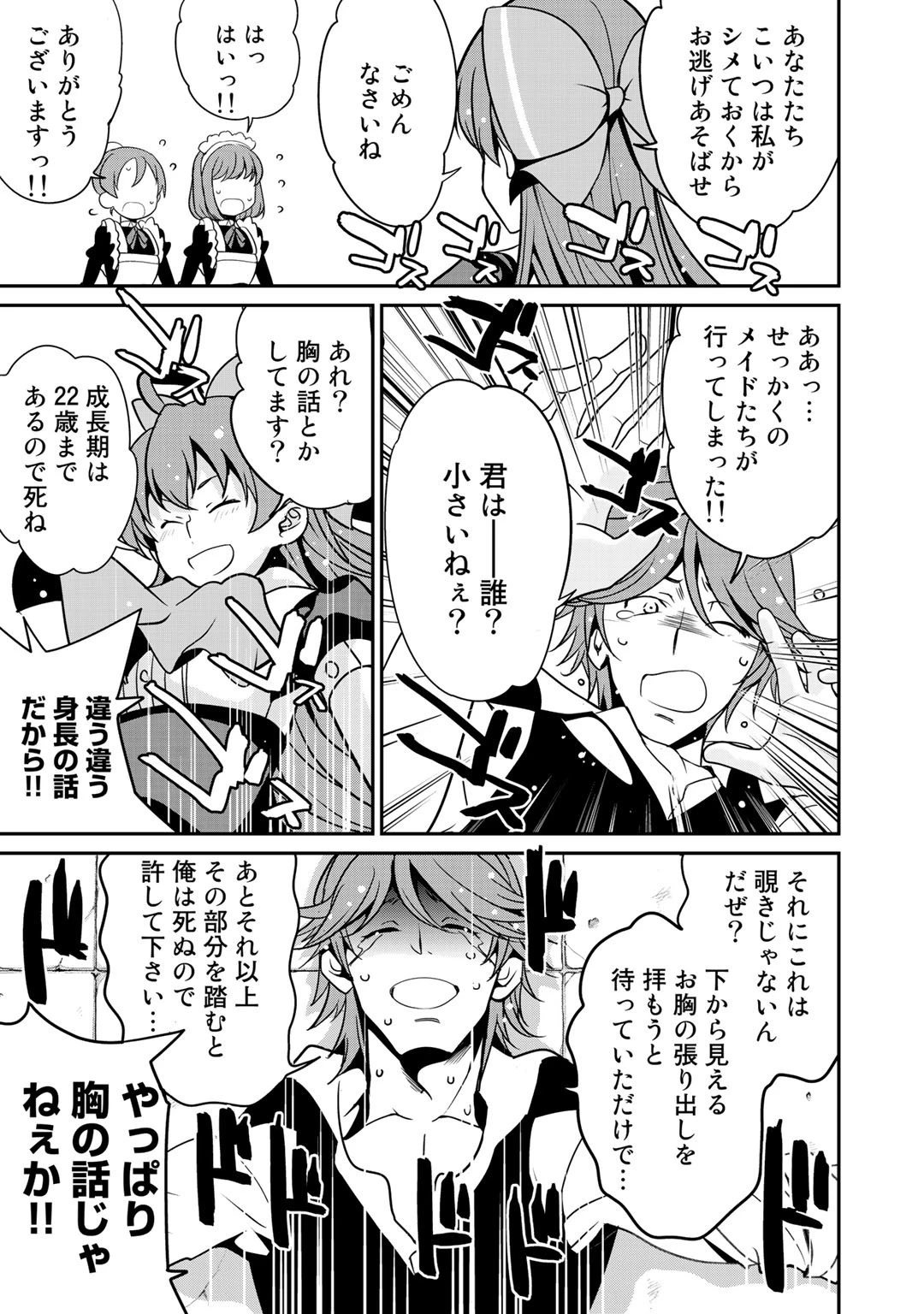 最強の黒騎士、戦闘メイドに転職しました 第24話 - 7
