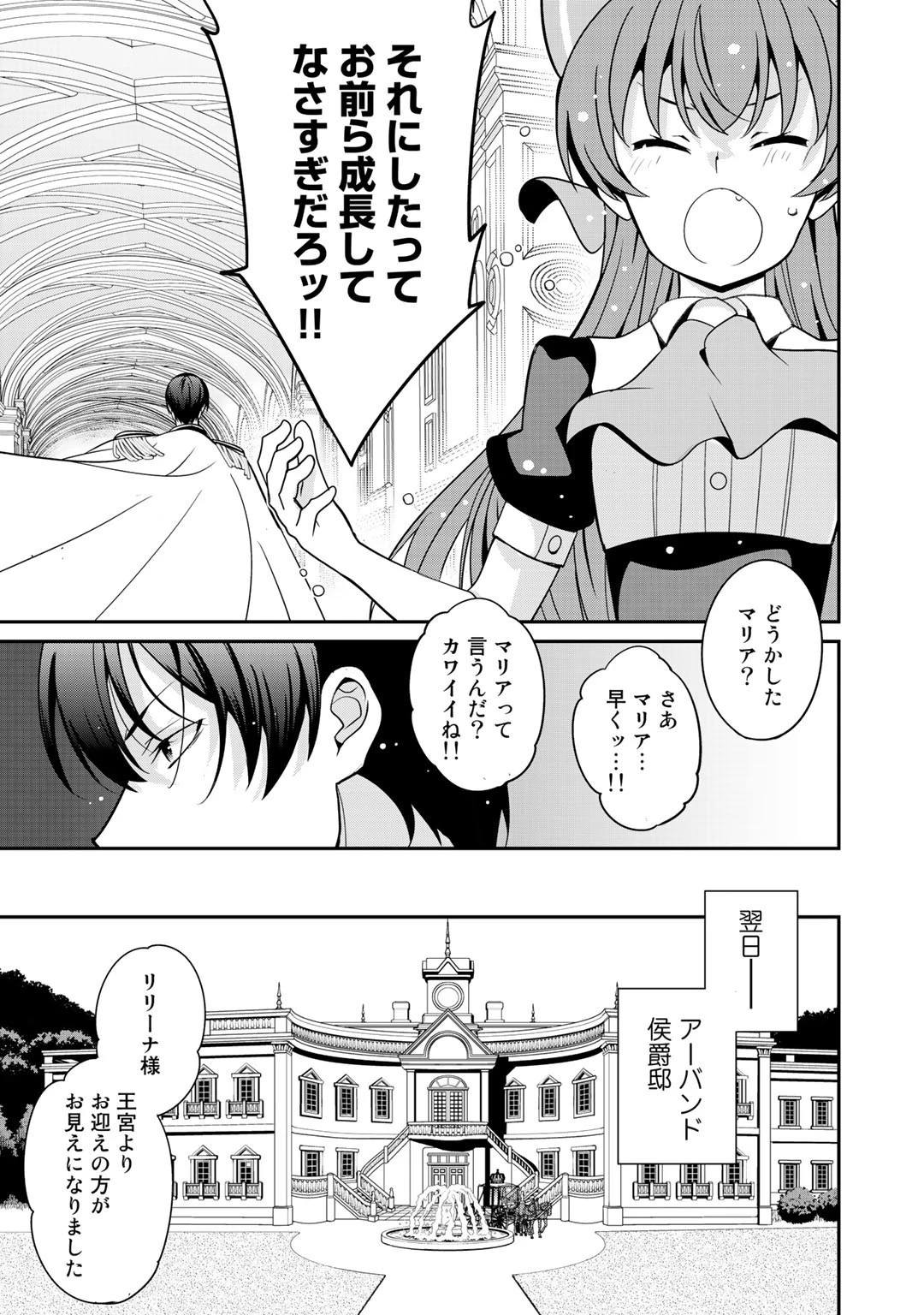 最強の黒騎士、戦闘メイドに転職しました 第24話 - 9
