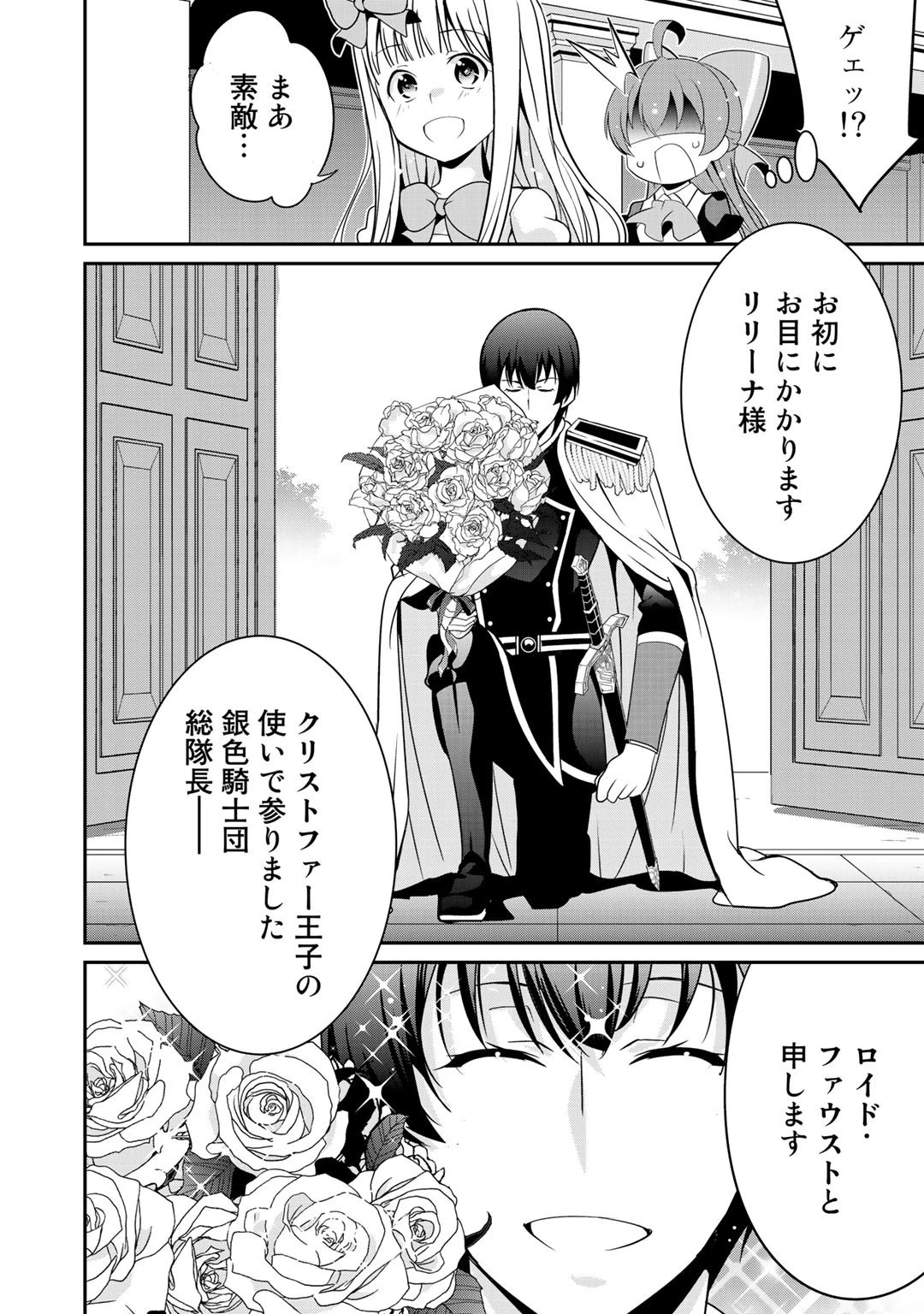 最強の黒騎士、戦闘メイドに転職しました 第24話 - 10