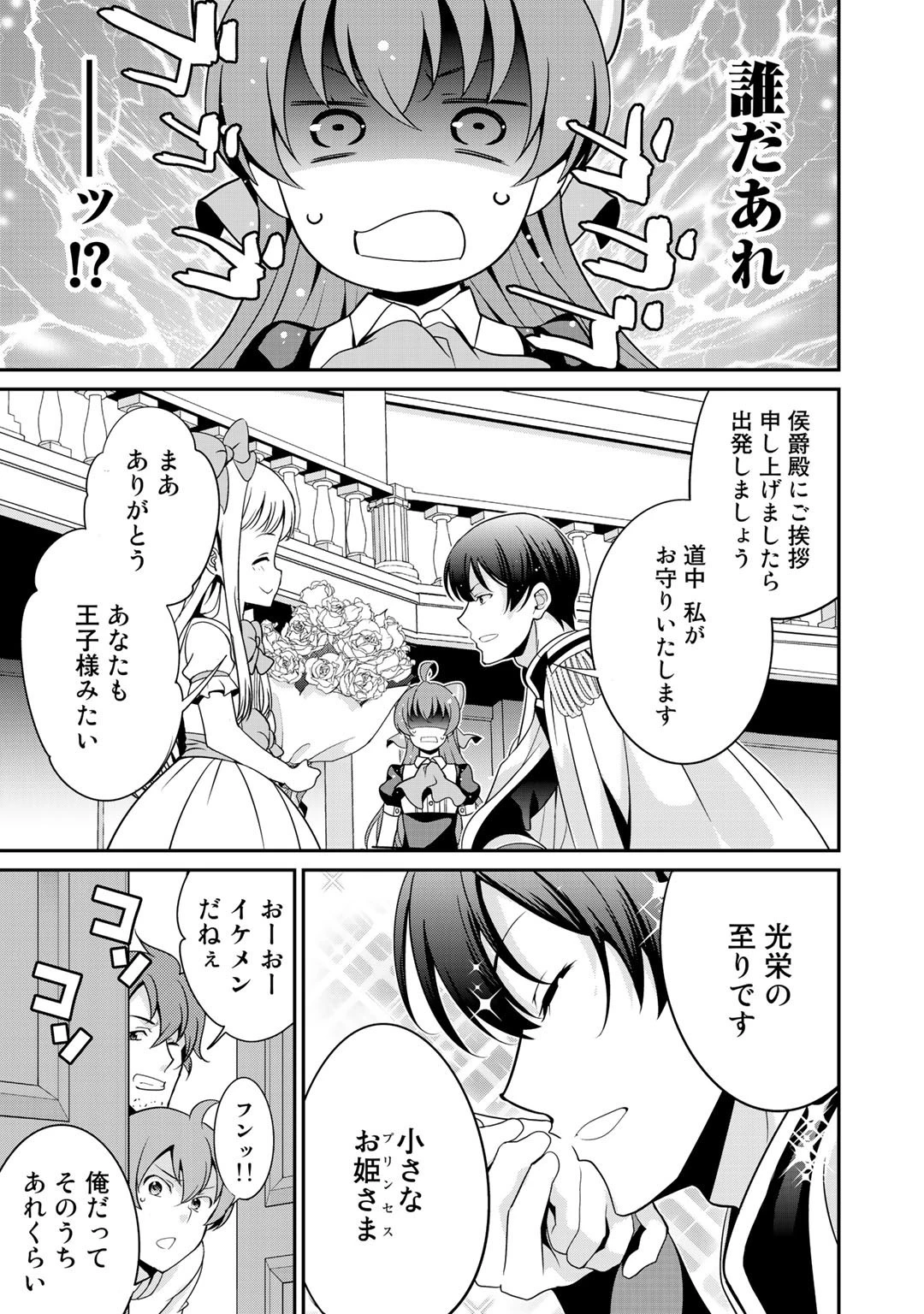 最強の黒騎士、戦闘メイドに転職しました 第24話 - 11