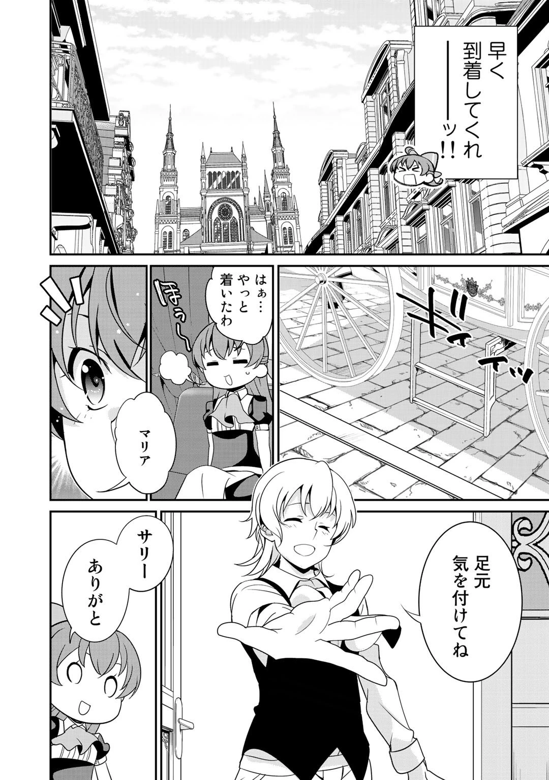 最強の黒騎士、戦闘メイドに転職しました 第24話 - 16