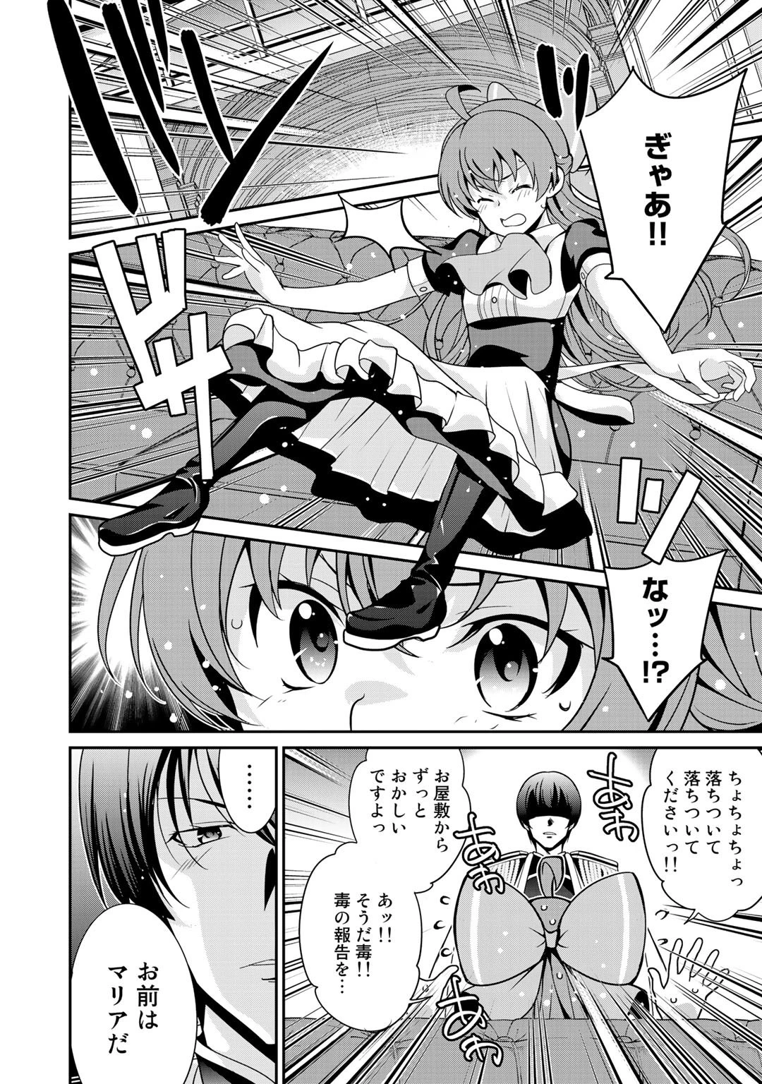 最強の黒騎士、戦闘メイドに転職しました 第24話 - 20