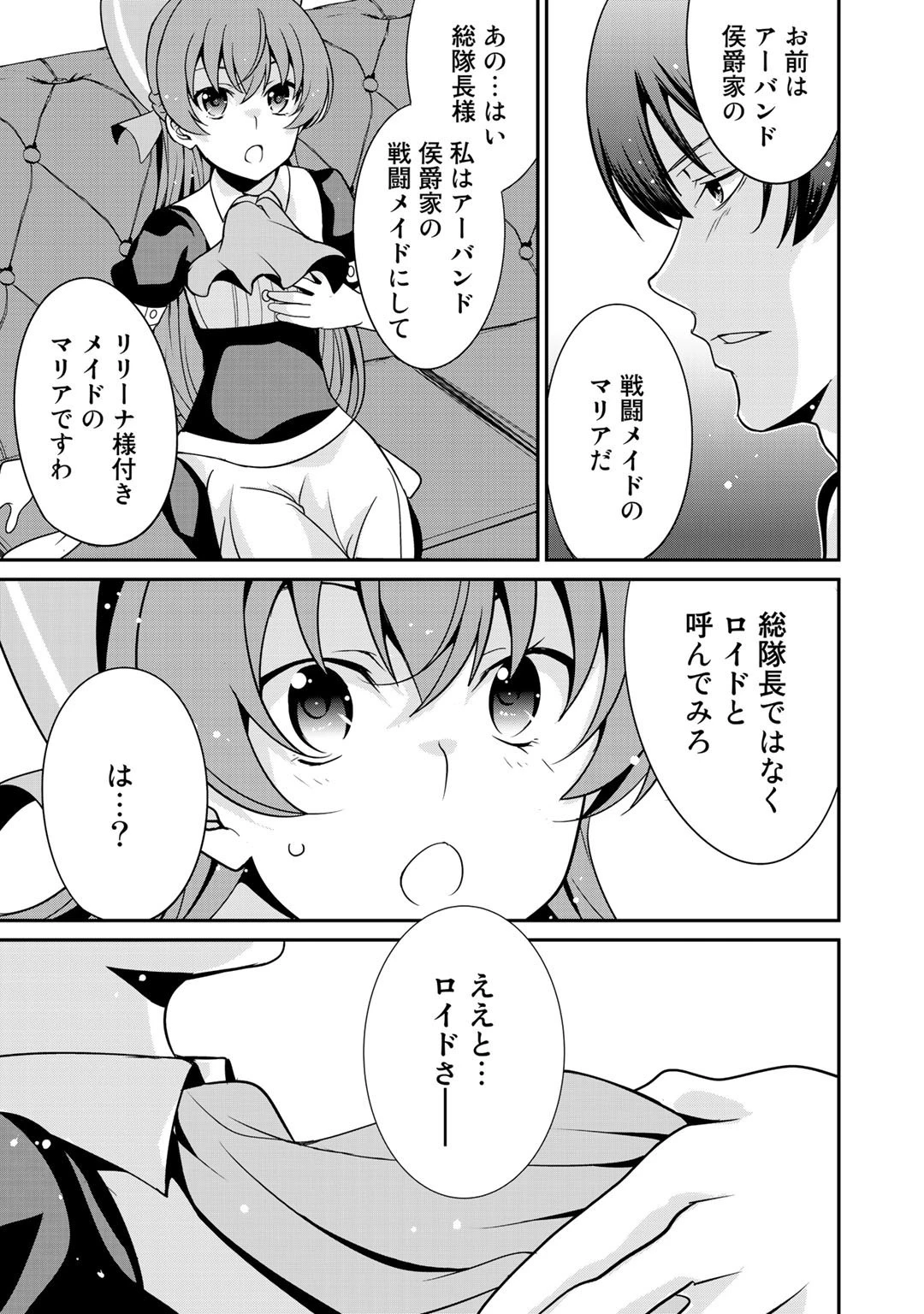 最強の黒騎士、戦闘メイドに転職しました 第24話 - 21