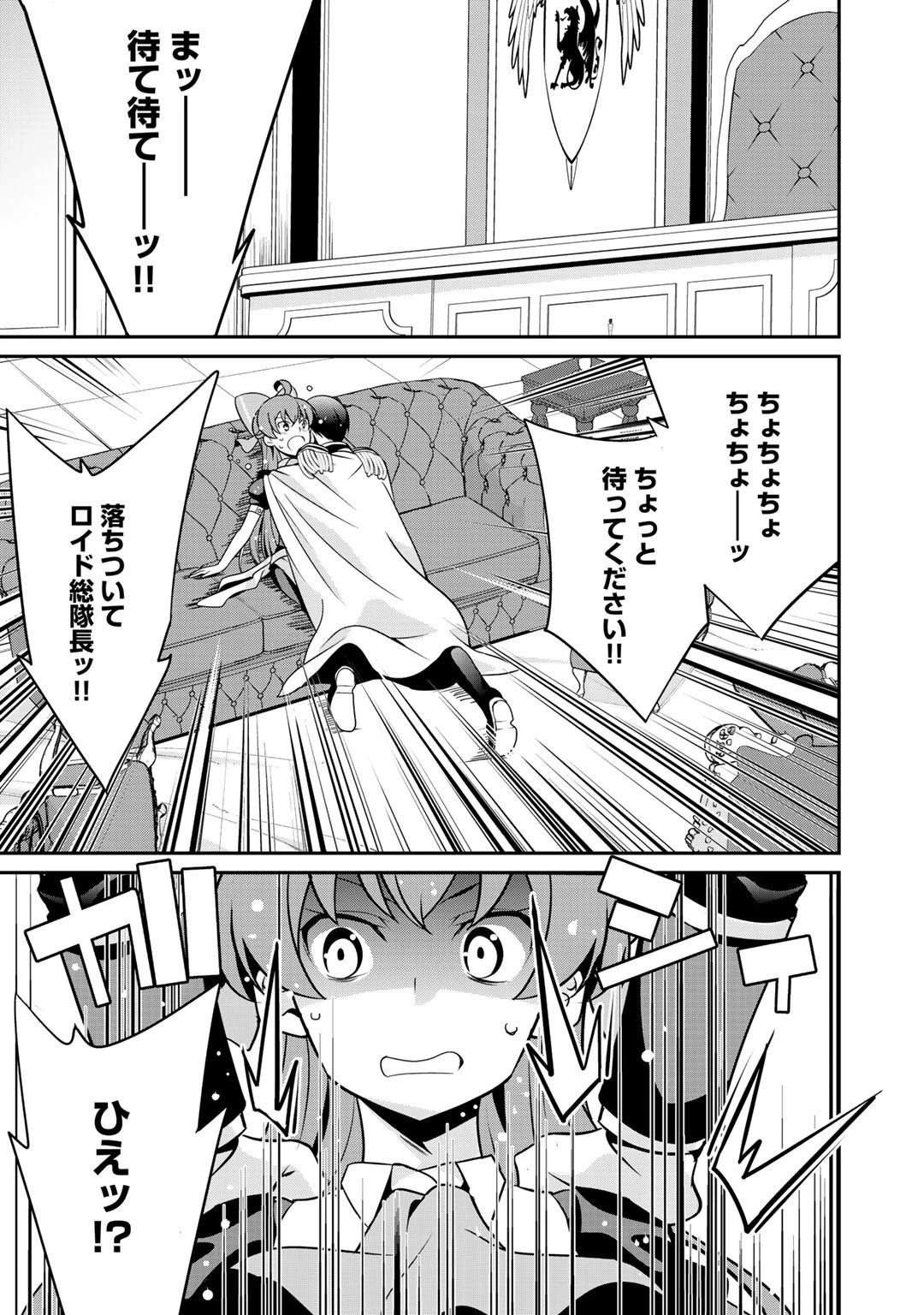 最強の黒騎士、戦闘メイドに転職しました 第25話 - 1
