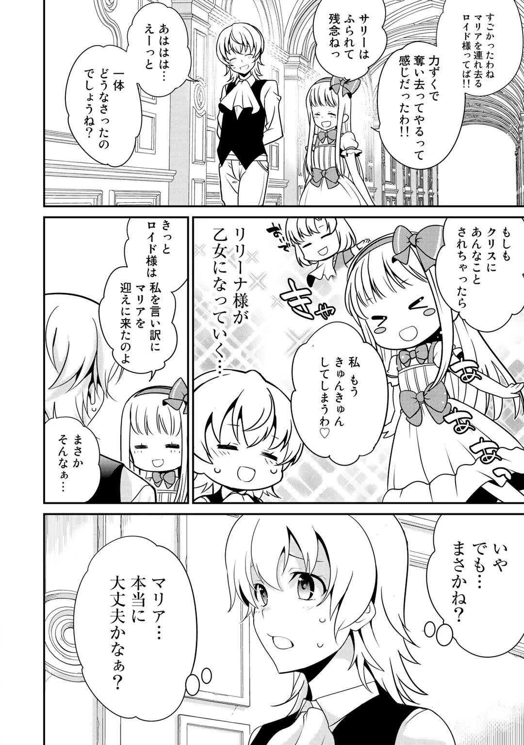 最強の黒騎士、戦闘メイドに転職しました 第25話 - 2