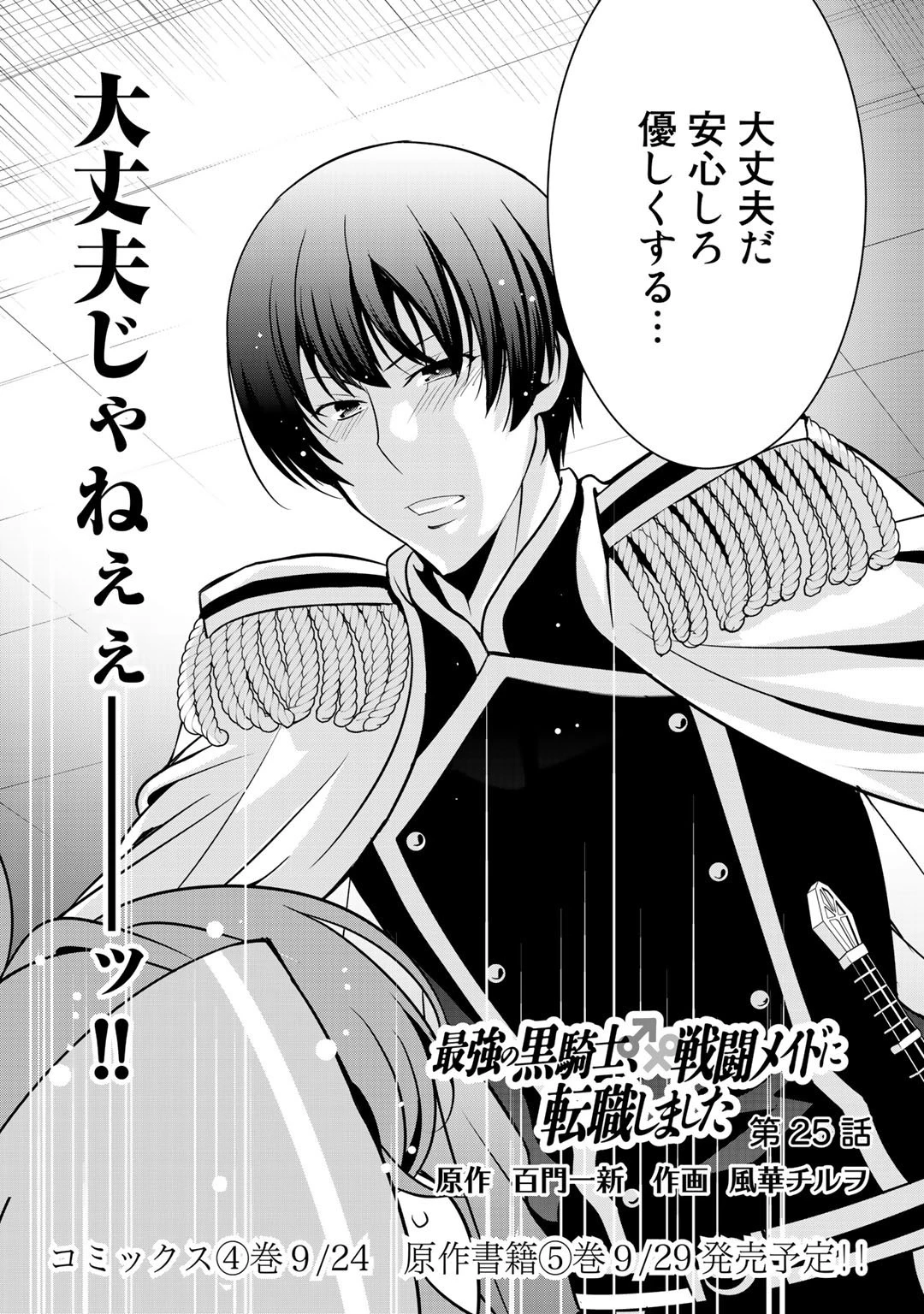 最強の黒騎士、戦闘メイドに転職しました 第25話 - 3