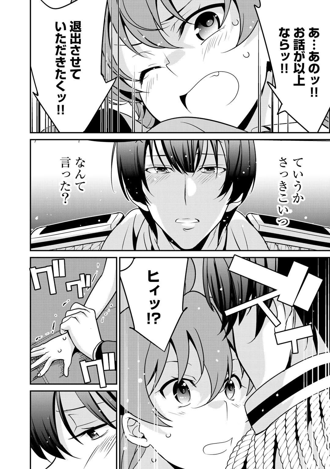 最強の黒騎士、戦闘メイドに転職しました 第25話 - 4