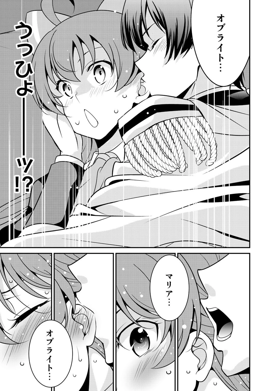 最強の黒騎士、戦闘メイドに転職しました 第25話 - 5