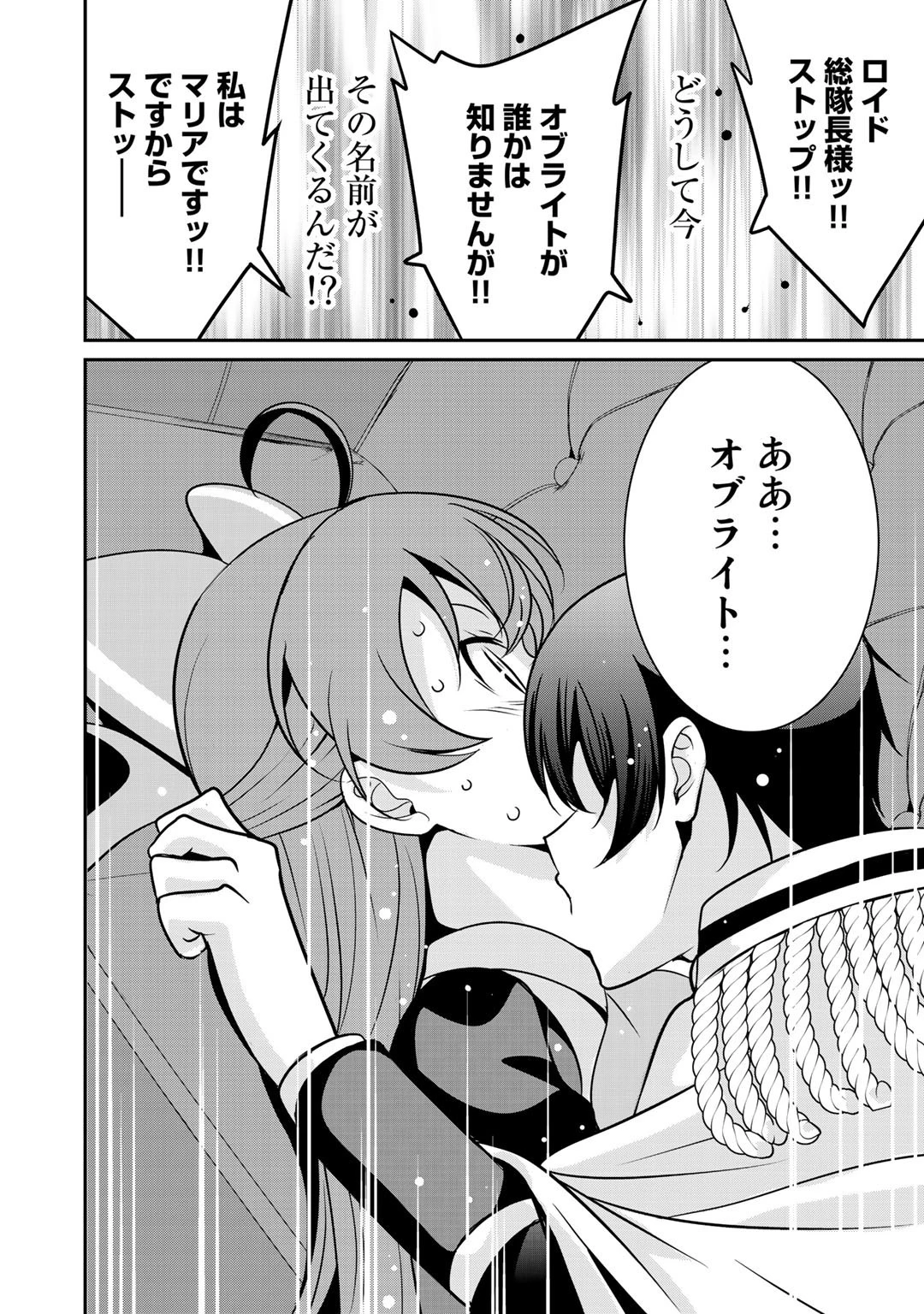 最強の黒騎士、戦闘メイドに転職しました 第25話 - 6