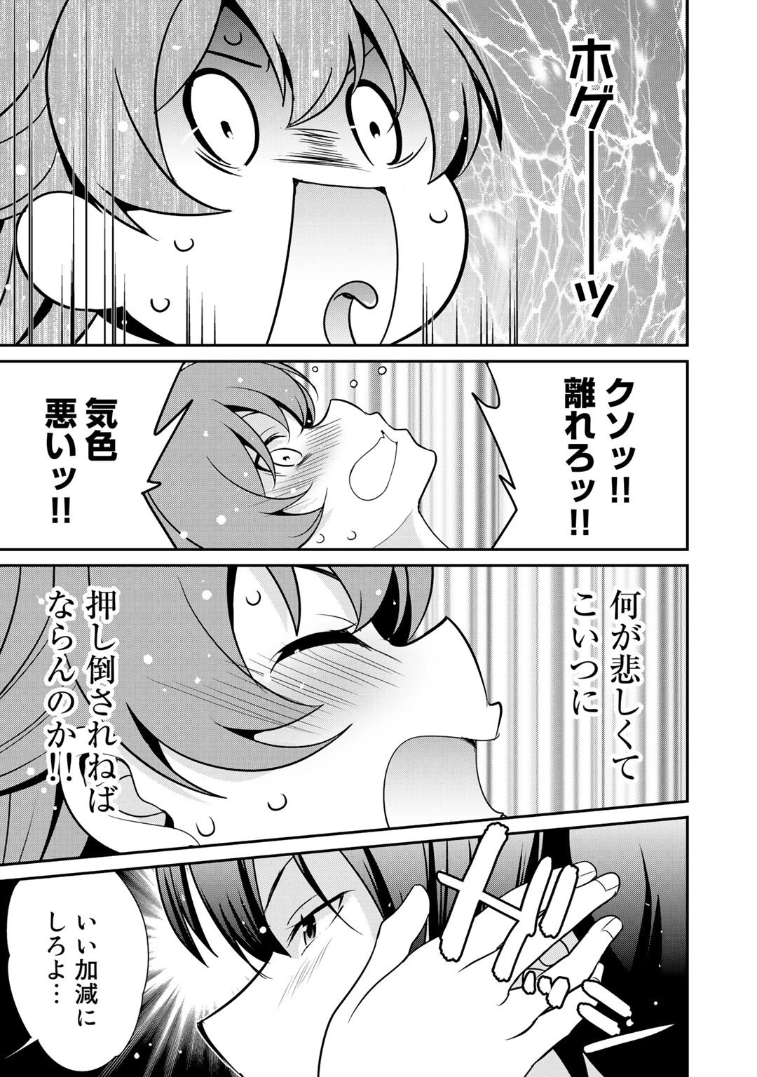 最強の黒騎士、戦闘メイドに転職しました 第25話 - 7