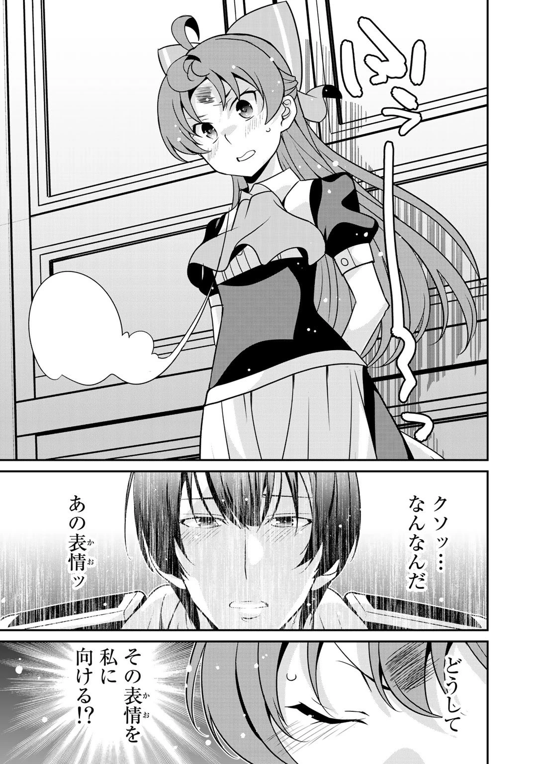最強の黒騎士、戦闘メイドに転職しました 第25話 - 13