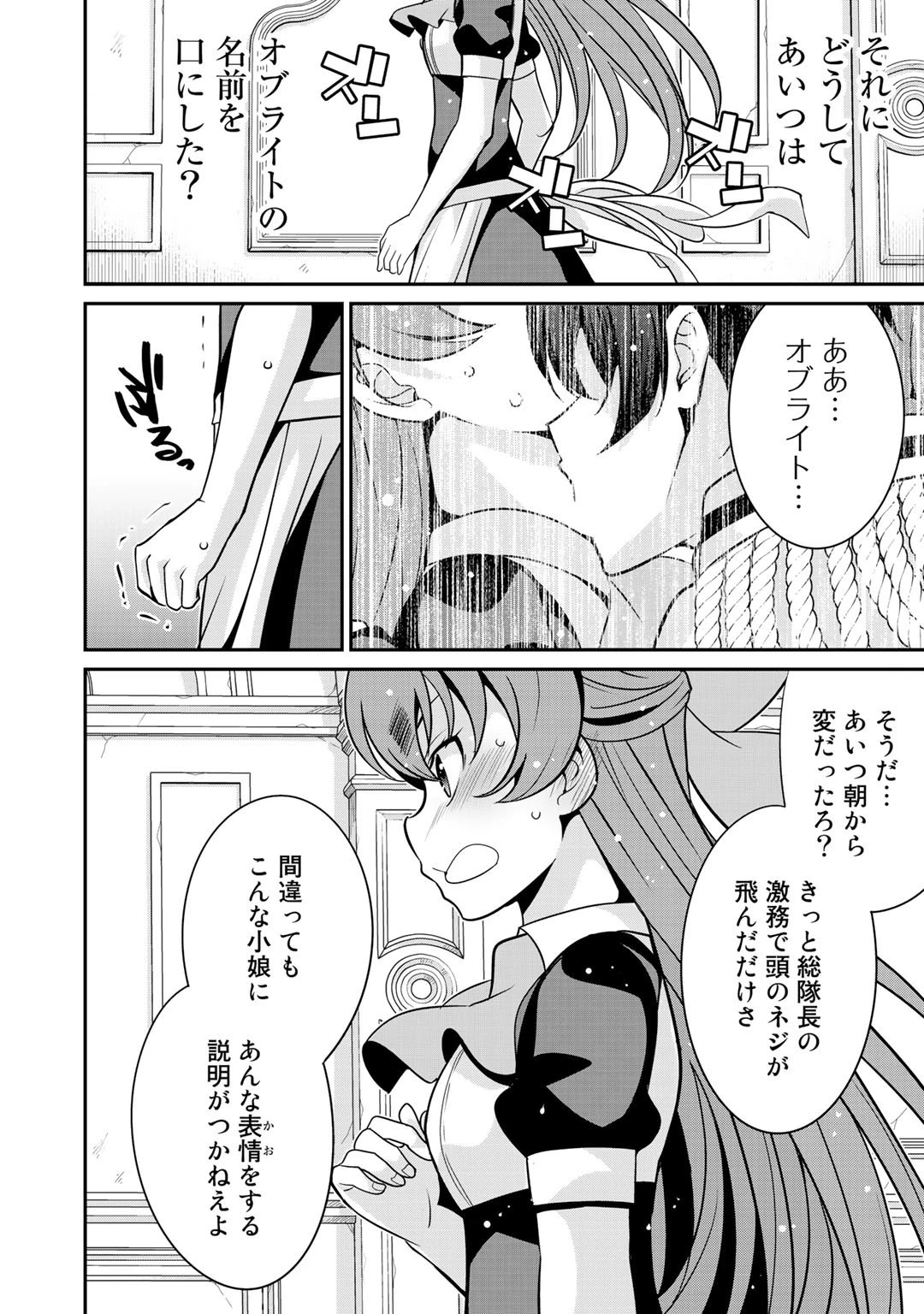 最強の黒騎士、戦闘メイドに転職しました 第25話 - 14