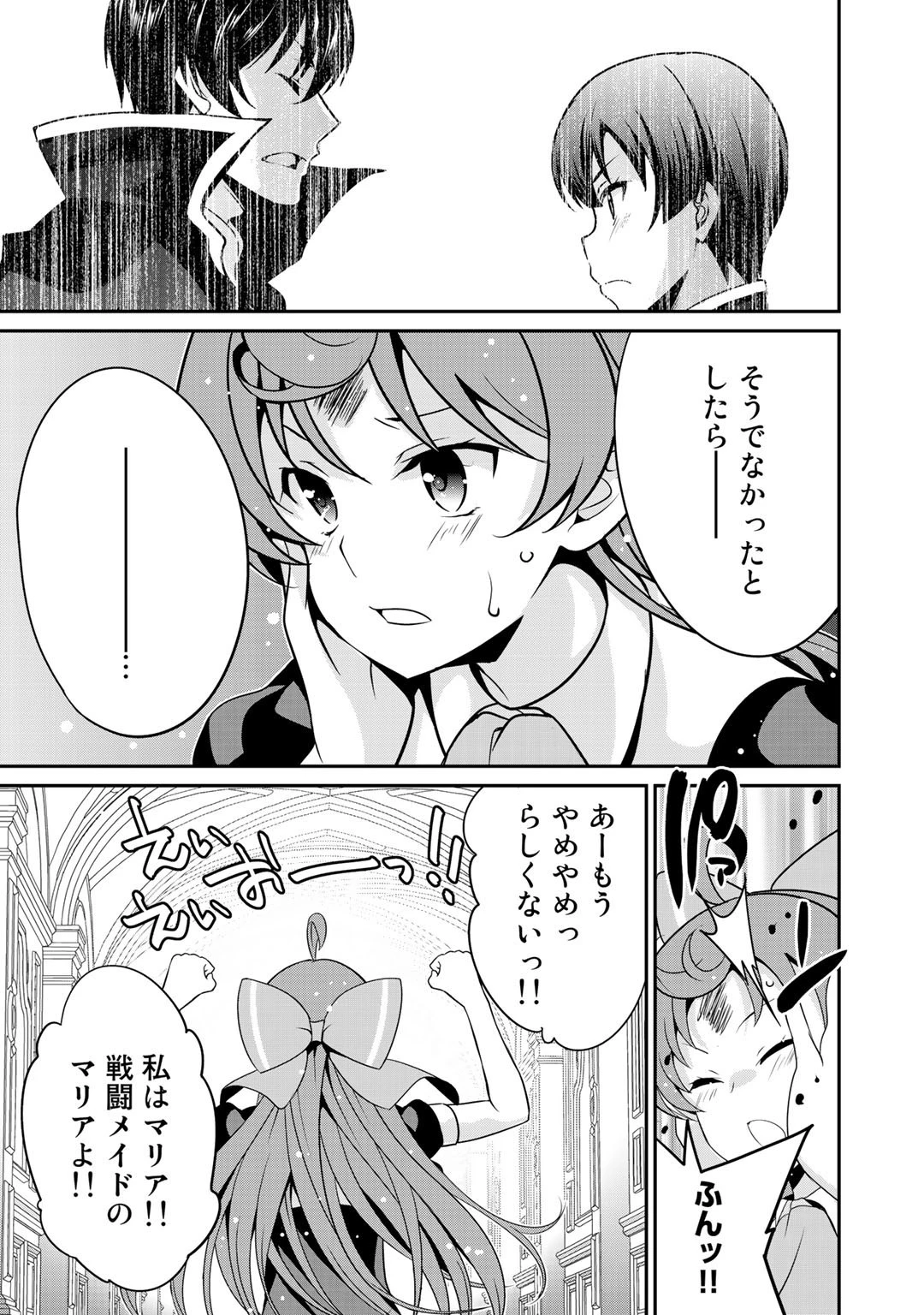 最強の黒騎士、戦闘メイドに転職しました 第25話 - 15