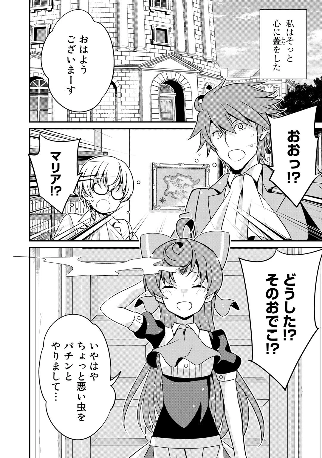 最強の黒騎士、戦闘メイドに転職しました 第25話 - 16