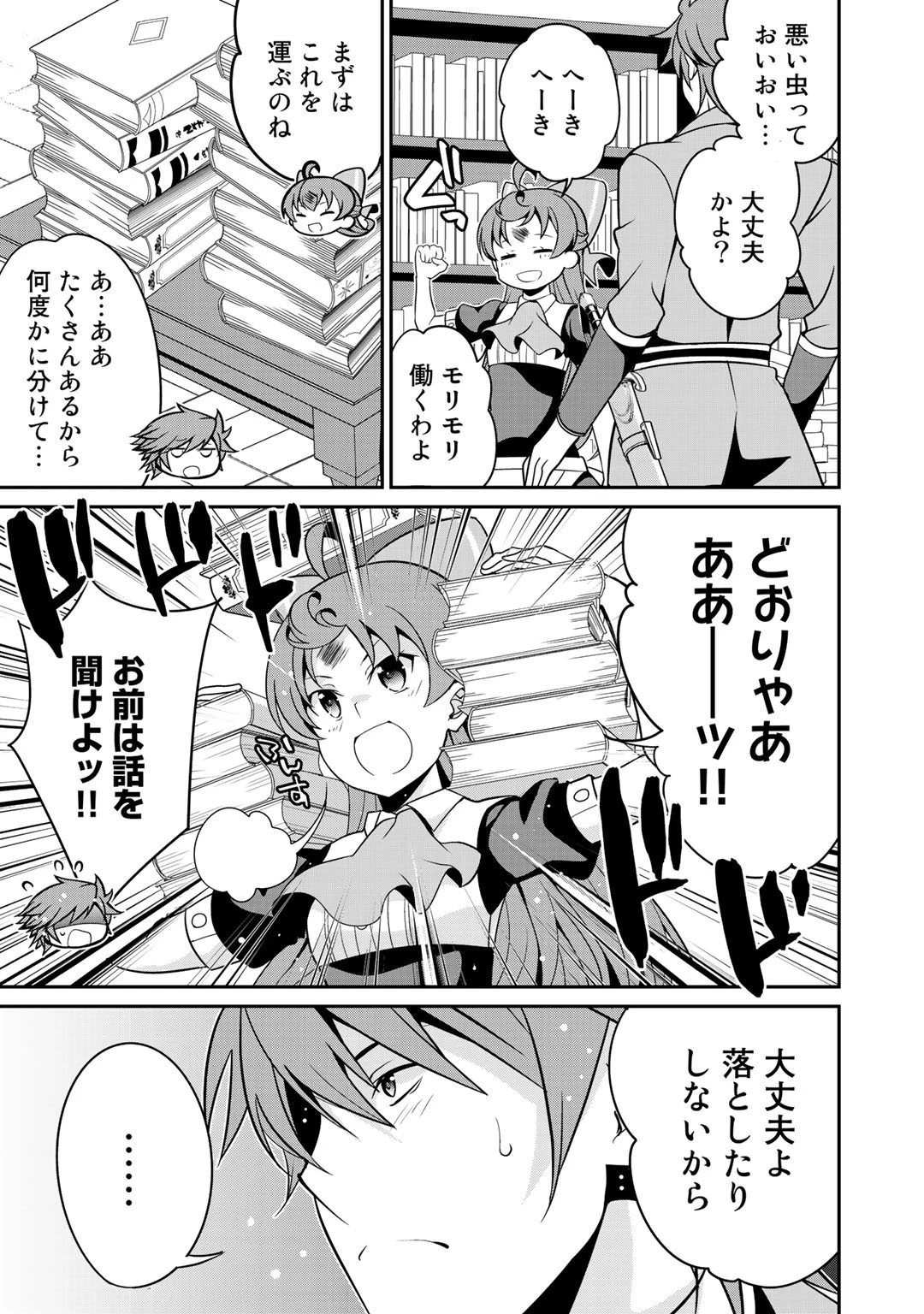 最強の黒騎士、戦闘メイドに転職しました 第25話 - 17
