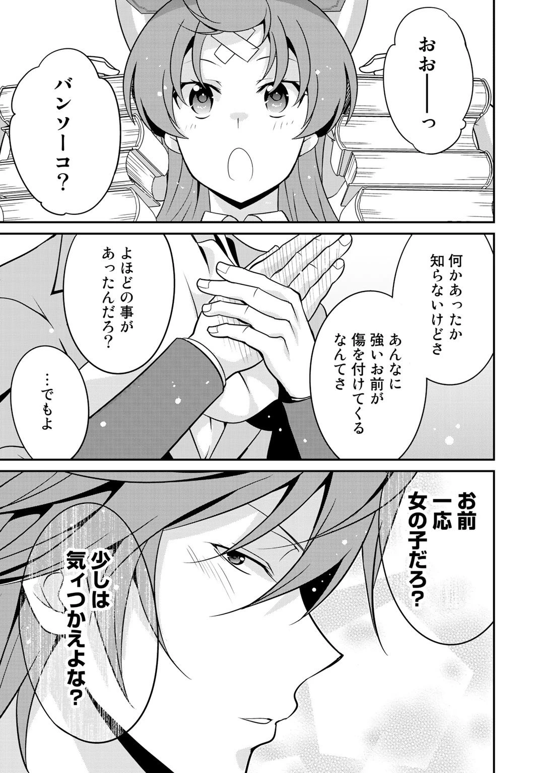 最強の黒騎士、戦闘メイドに転職しました 第25話 - 19