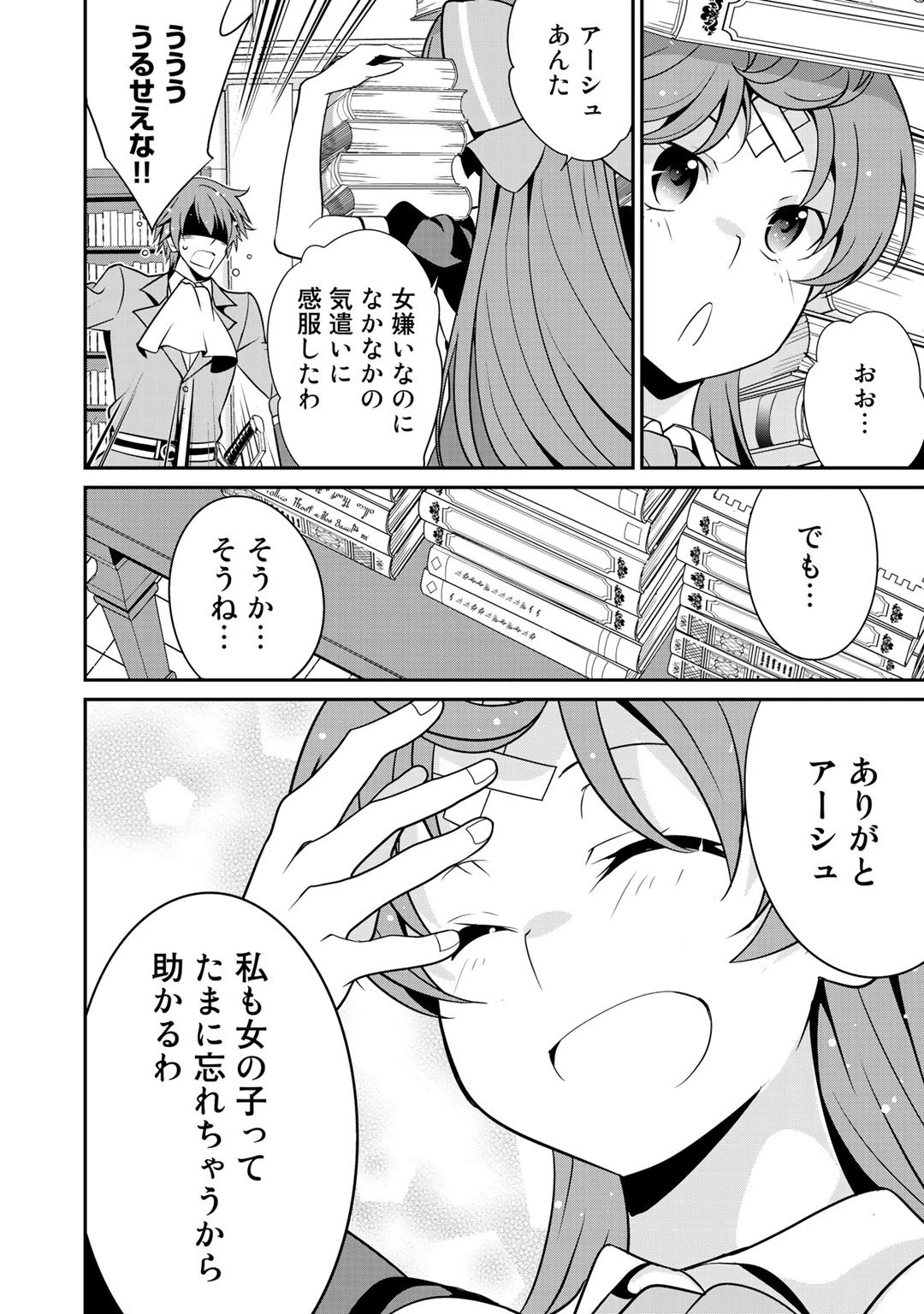 最強の黒騎士、戦闘メイドに転職しました 第25話 - 20