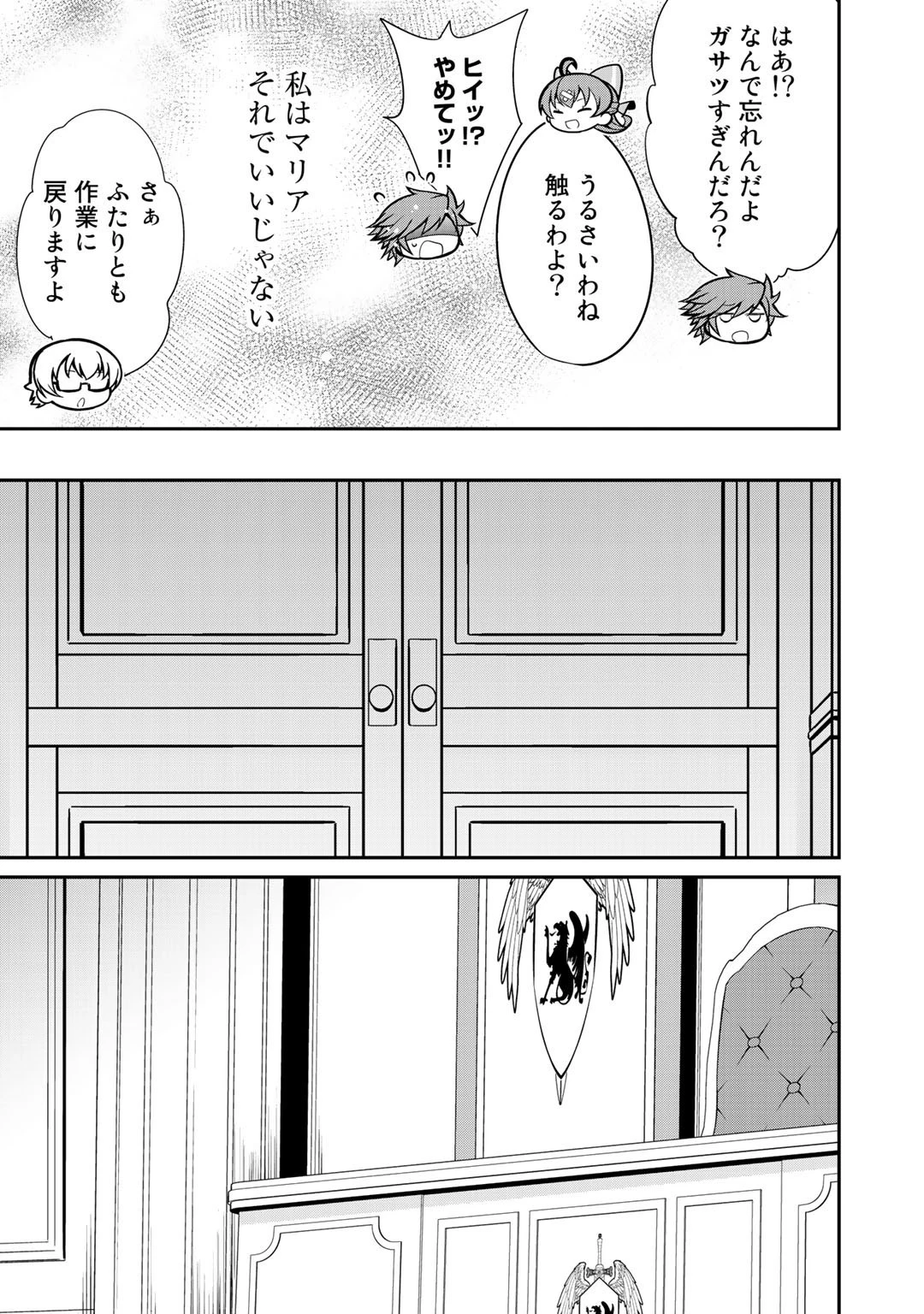 最強の黒騎士、戦闘メイドに転職しました 第25話 - 21