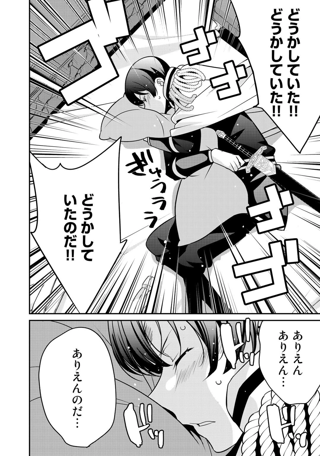 最強の黒騎士、戦闘メイドに転職しました 第25話 - 22