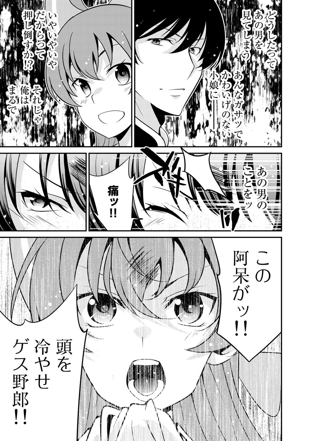 最強の黒騎士、戦闘メイドに転職しました 第25話 - 23