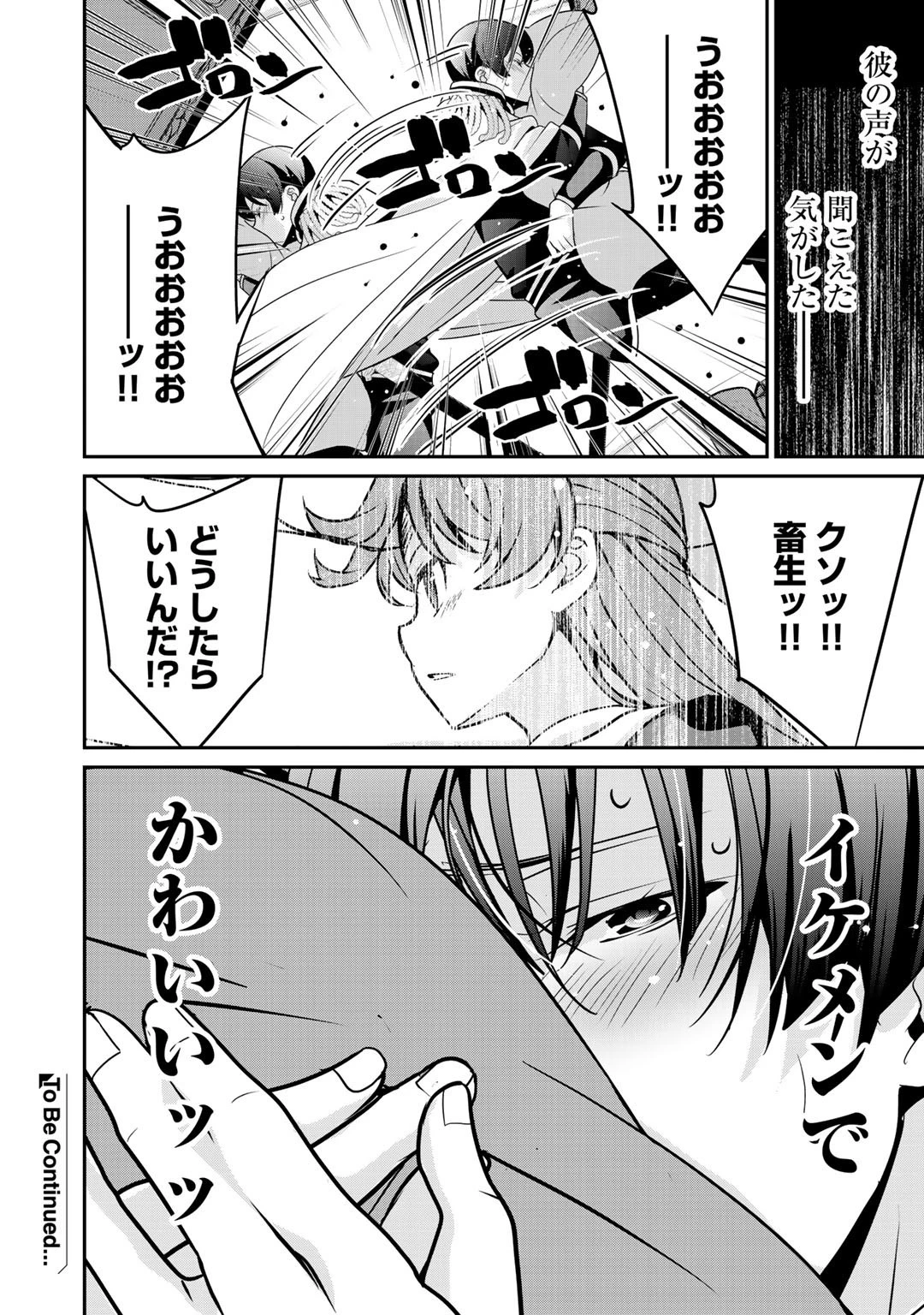 最強の黒騎士、戦闘メイドに転職しました 第25話 - 24