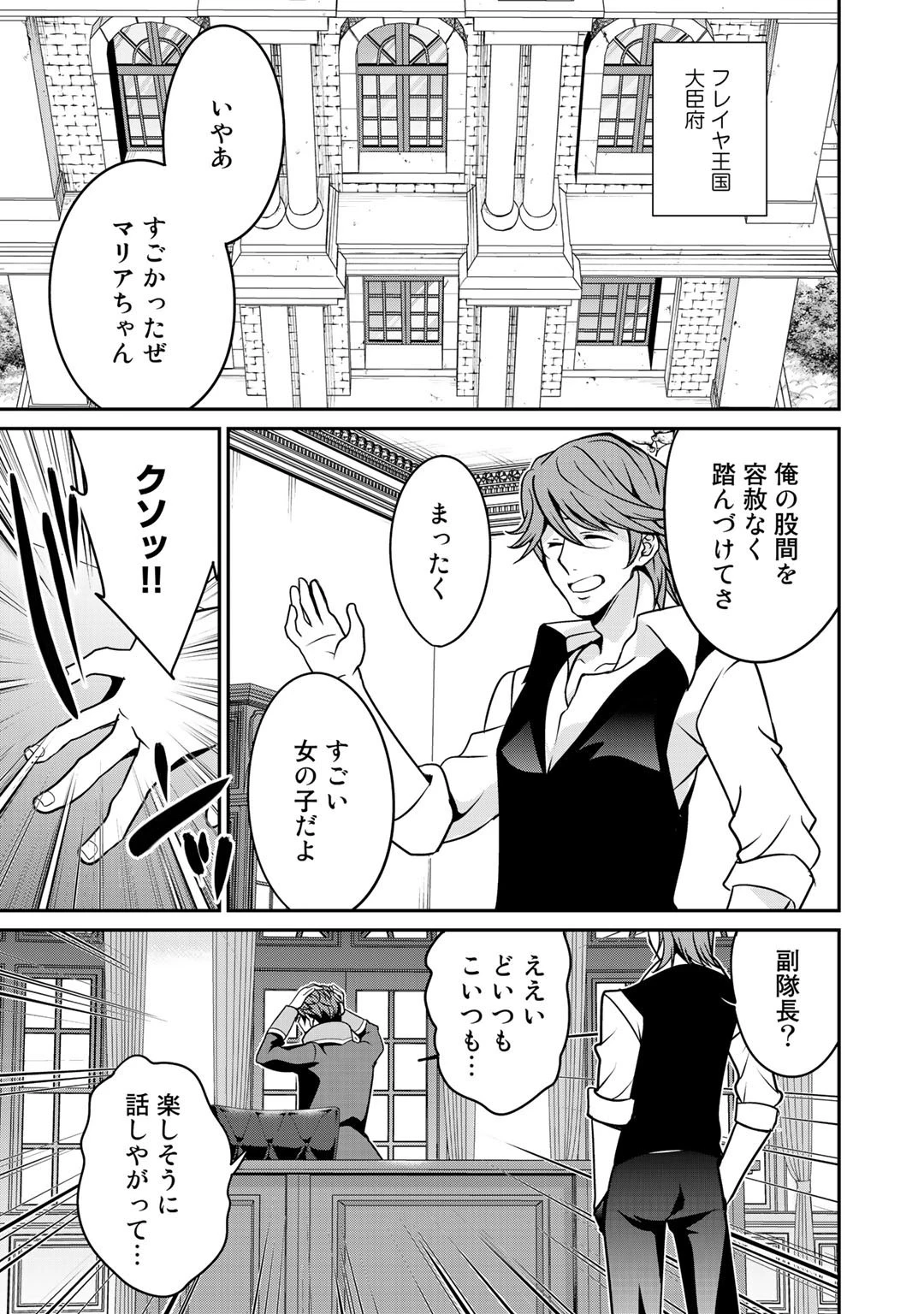 最強の黒騎士、戦闘メイドに転職しました 第26話 - 1