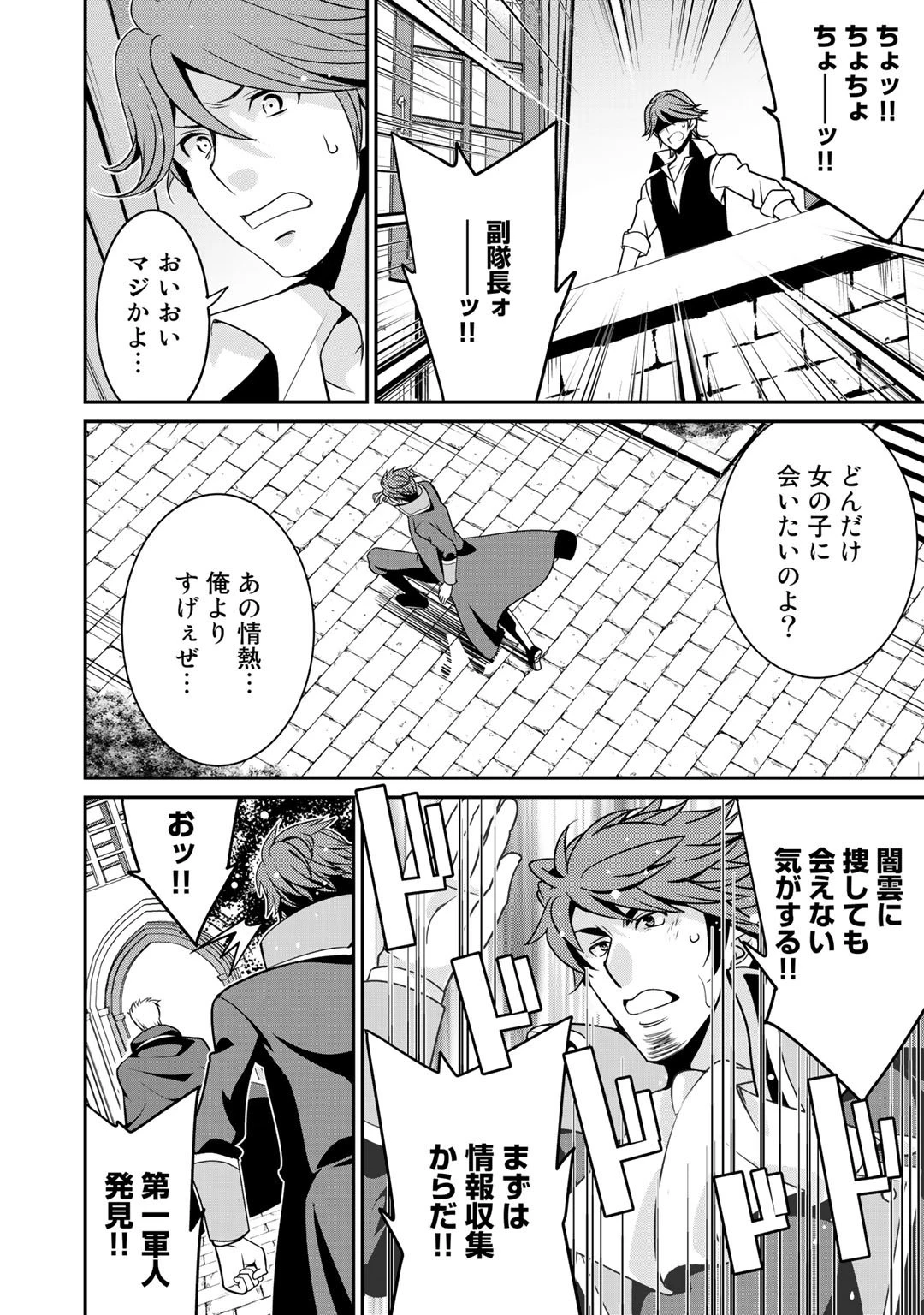 最強の黒騎士、戦闘メイドに転職しました 第26話 - 4