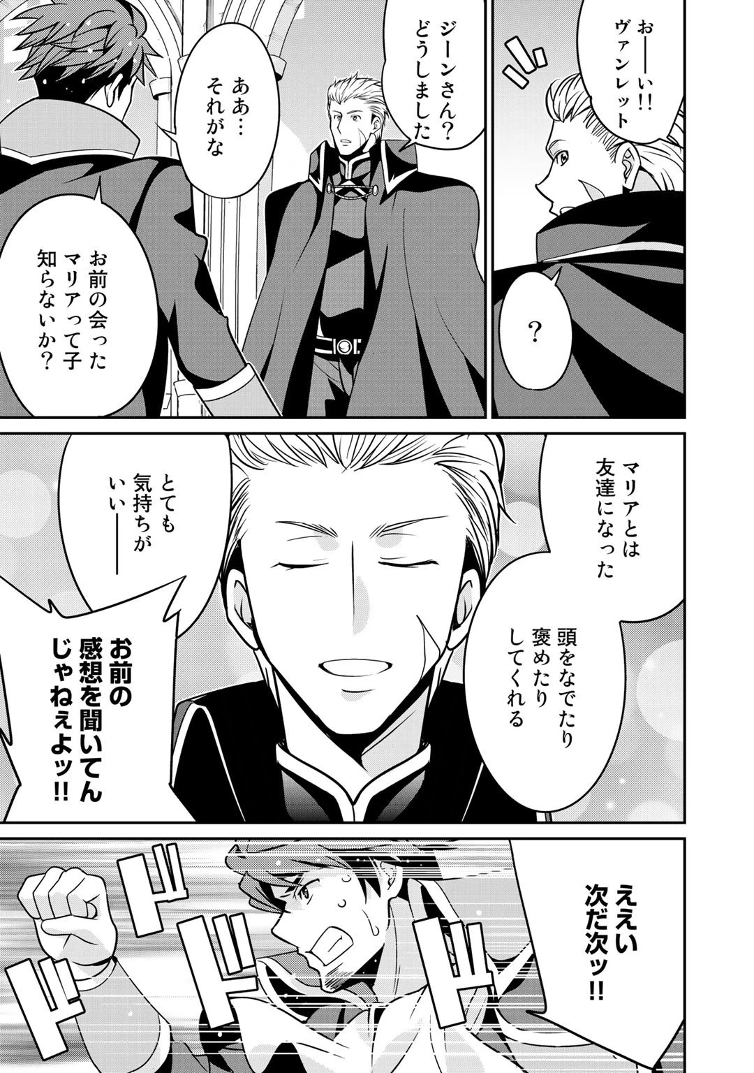 最強の黒騎士、戦闘メイドに転職しました 第26話 - 5