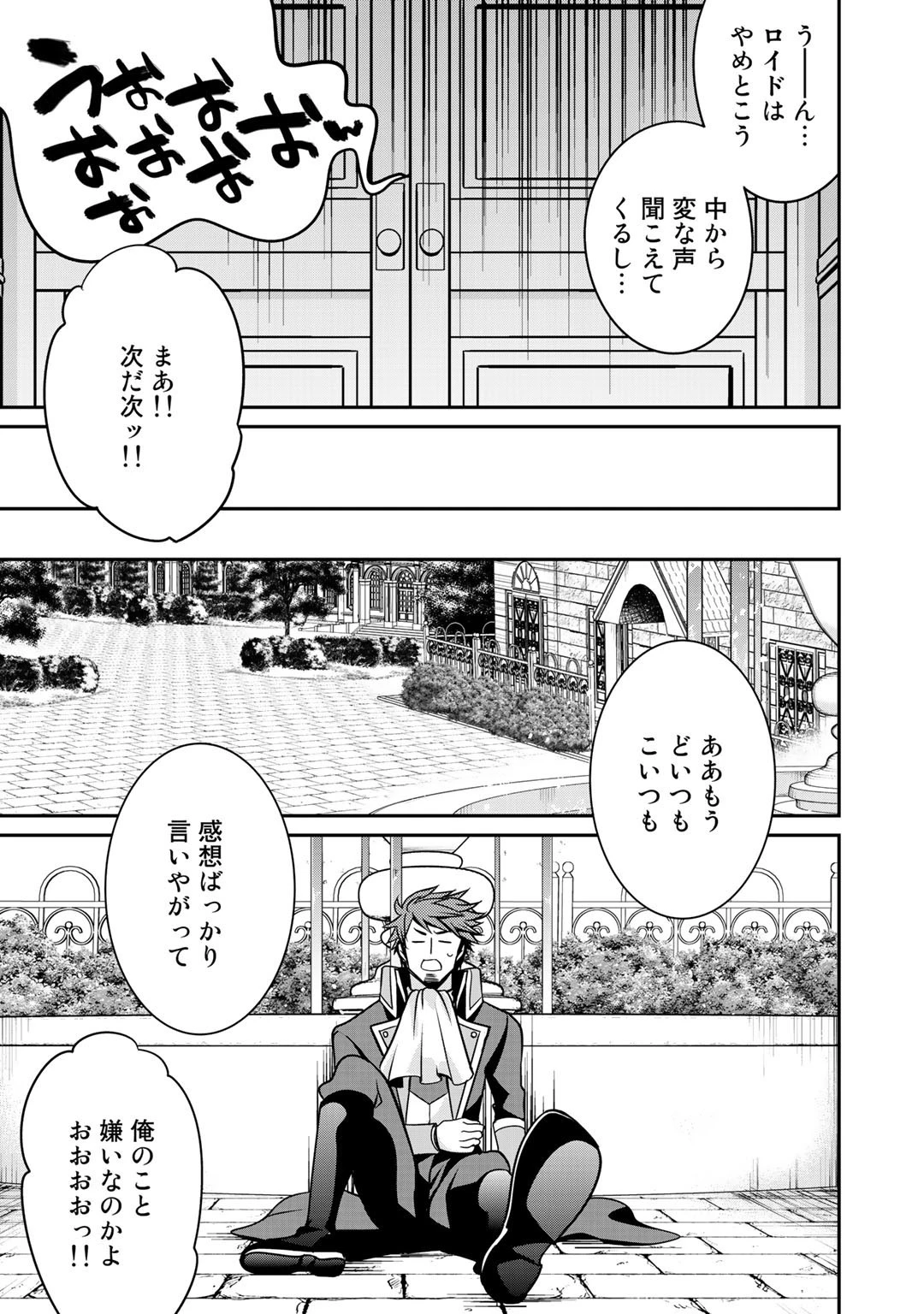 最強の黒騎士、戦闘メイドに転職しました 第26話 - 7