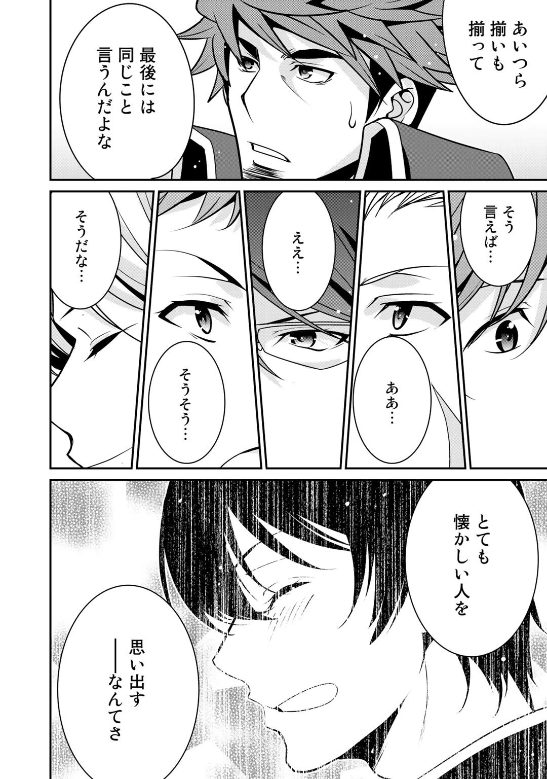 最強の黒騎士、戦闘メイドに転職しました 第26話 - 8