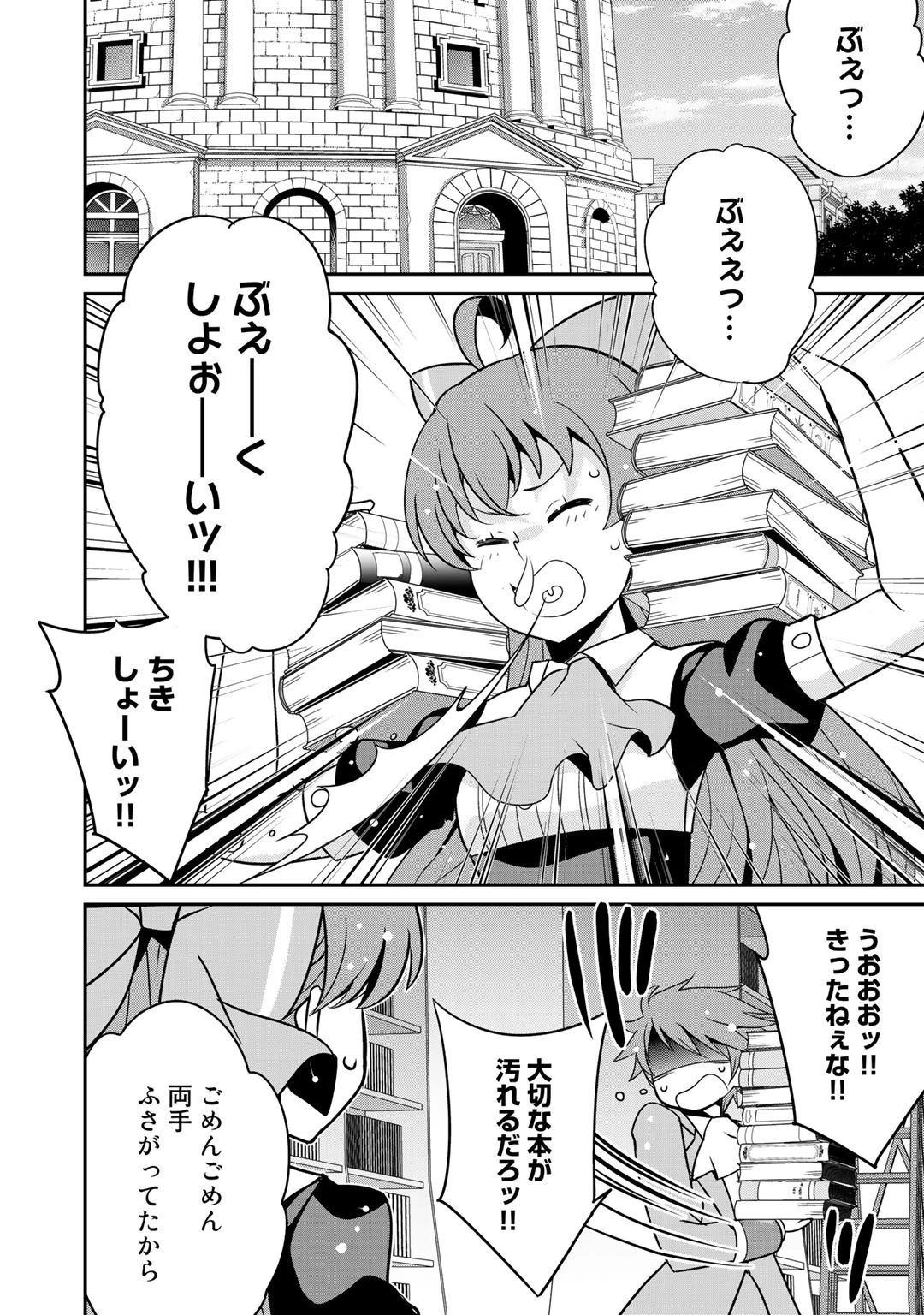 最強の黒騎士、戦闘メイドに転職しました 第26話 - 10