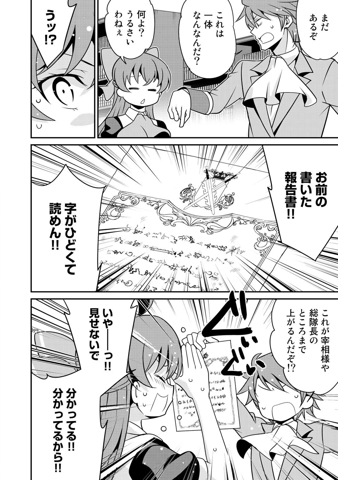 最強の黒騎士、戦闘メイドに転職しました 第26話 - 12