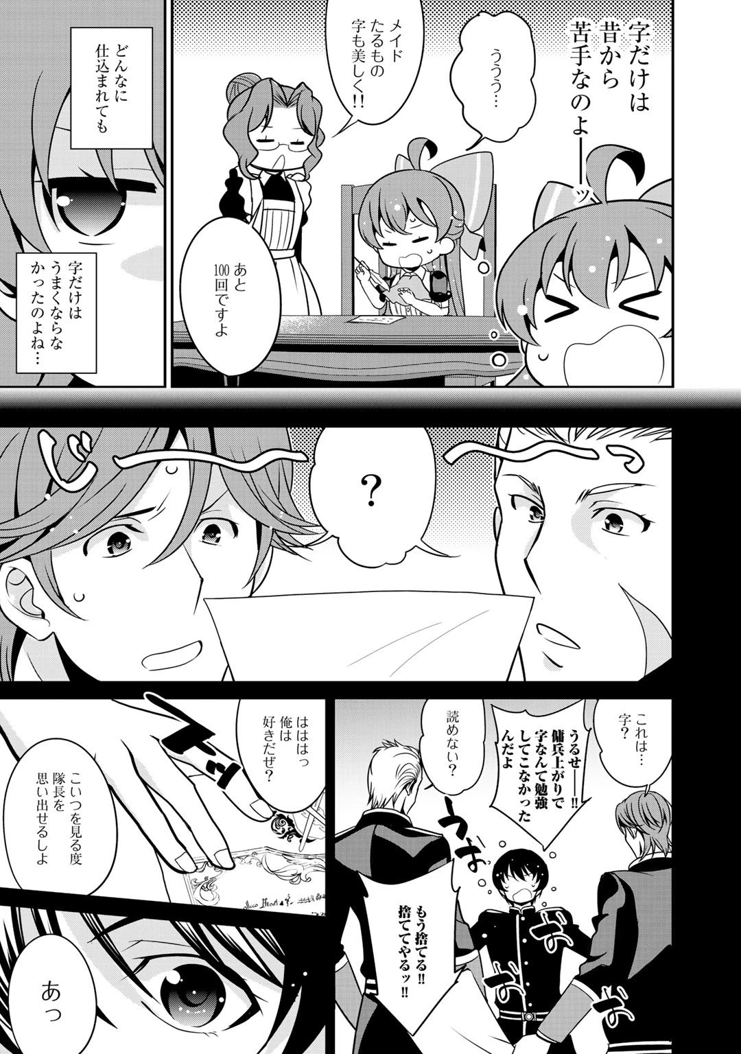最強の黒騎士、戦闘メイドに転職しました 第26話 - 13