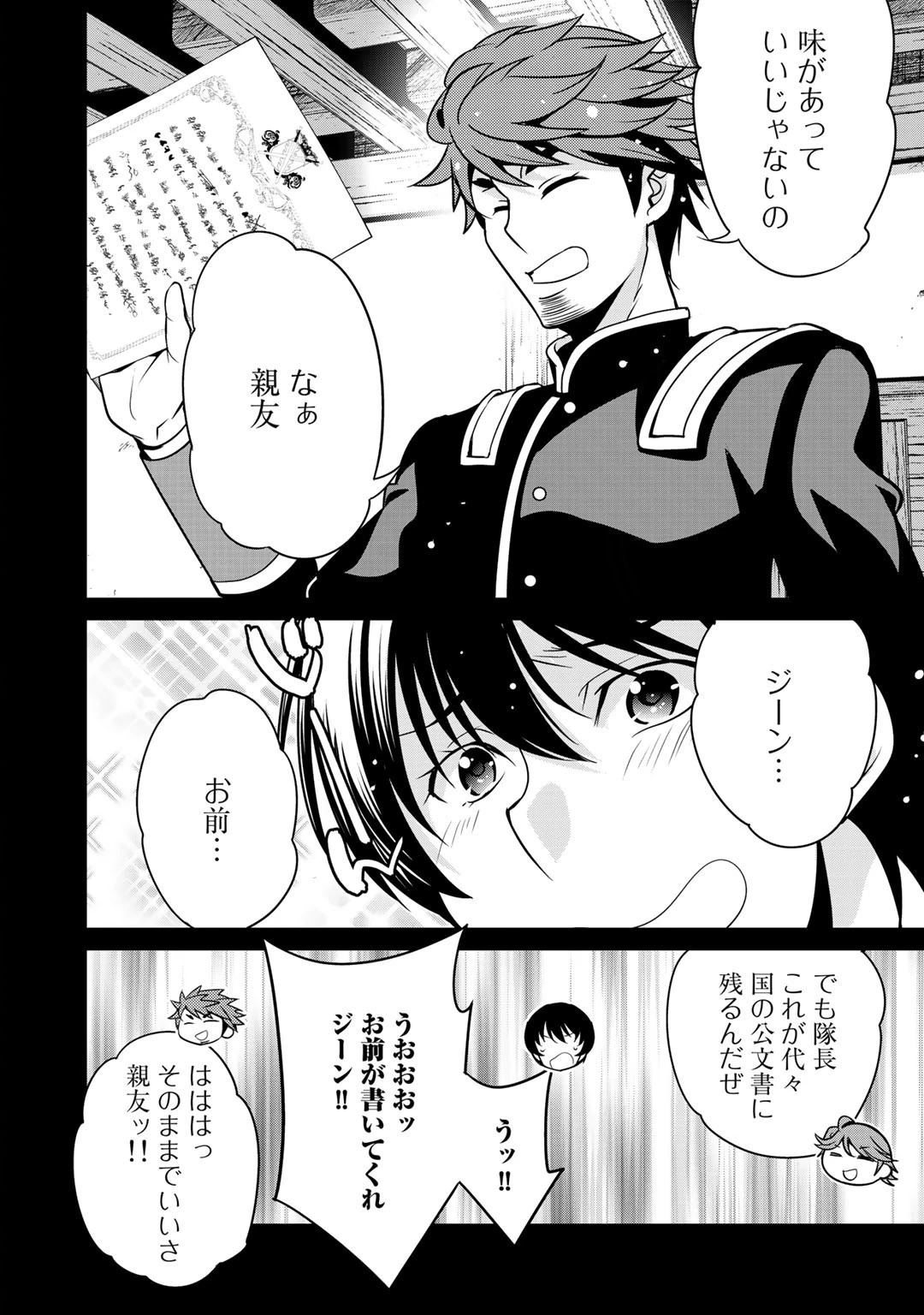 最強の黒騎士、戦闘メイドに転職しました 第26話 - 14