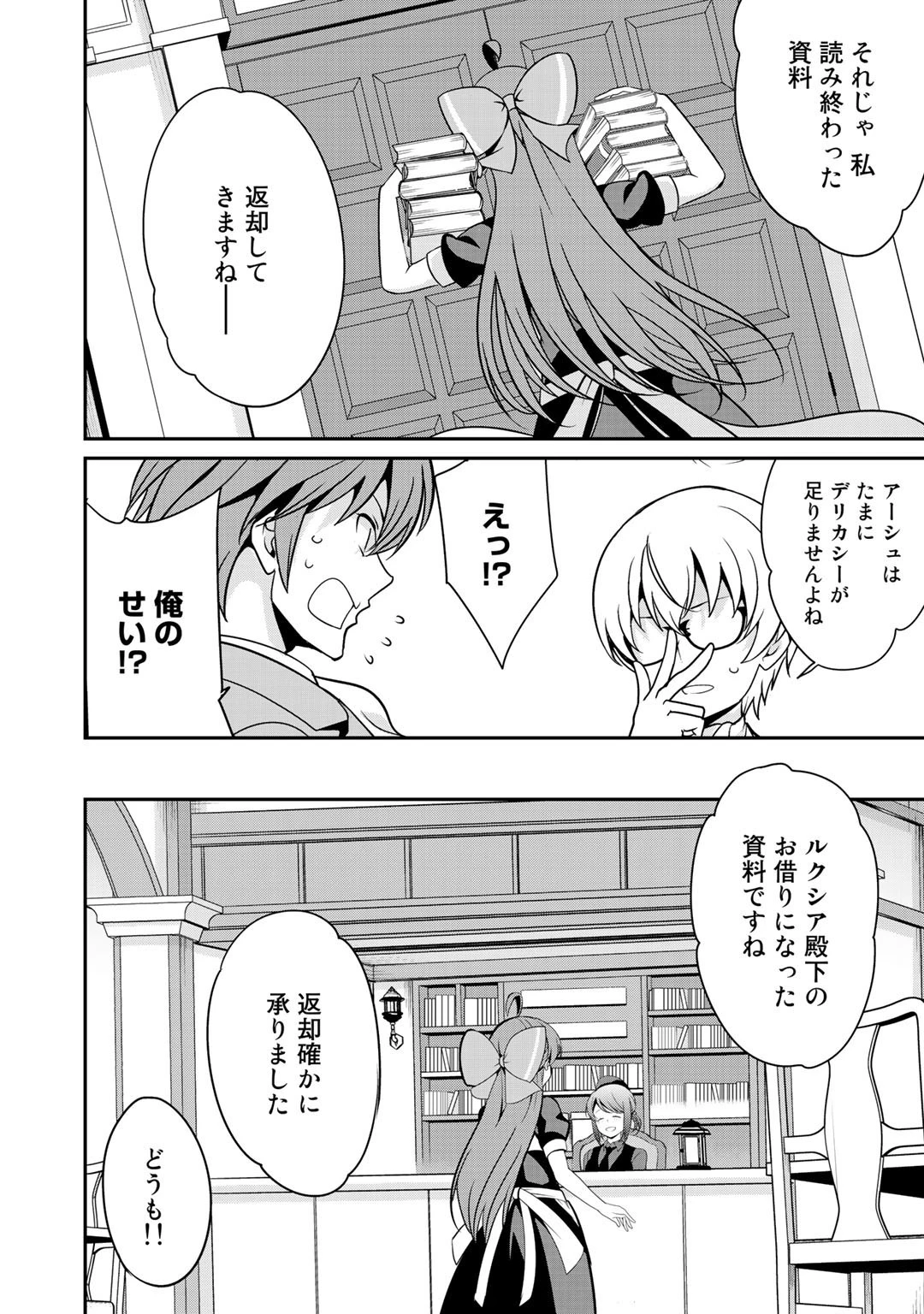 最強の黒騎士、戦闘メイドに転職しました 第26話 - 16