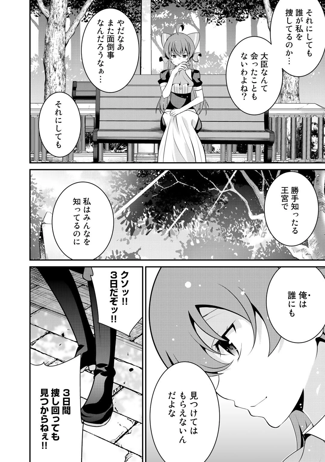 最強の黒騎士、戦闘メイドに転職しました 第26話 - 18