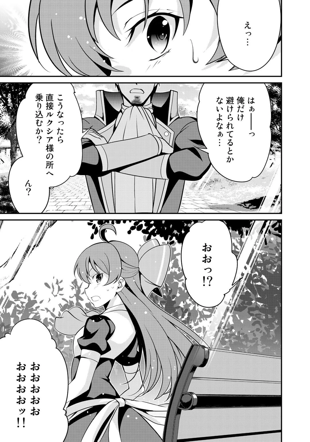 最強の黒騎士、戦闘メイドに転職しました 第26話 - 19