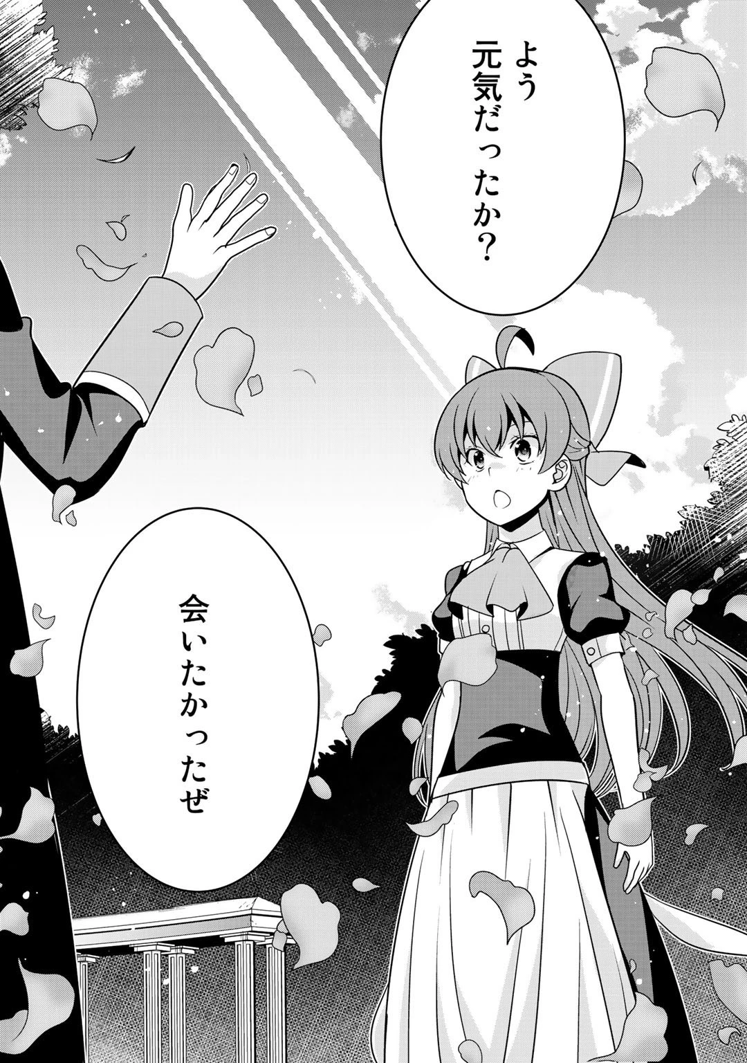 最強の黒騎士、戦闘メイドに転職しました 第26話 - 20