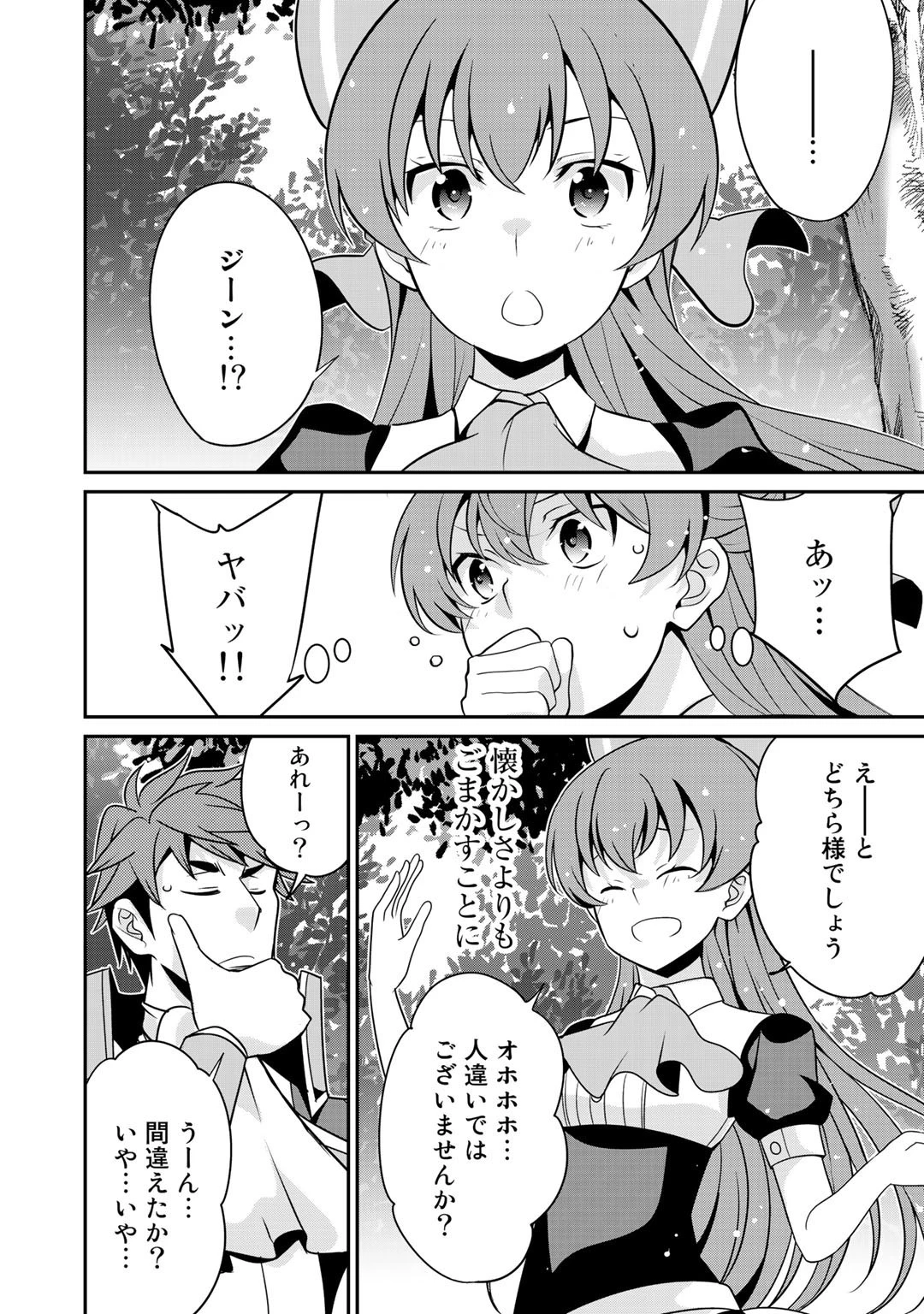 最強の黒騎士、戦闘メイドに転職しました 第26話 - 22