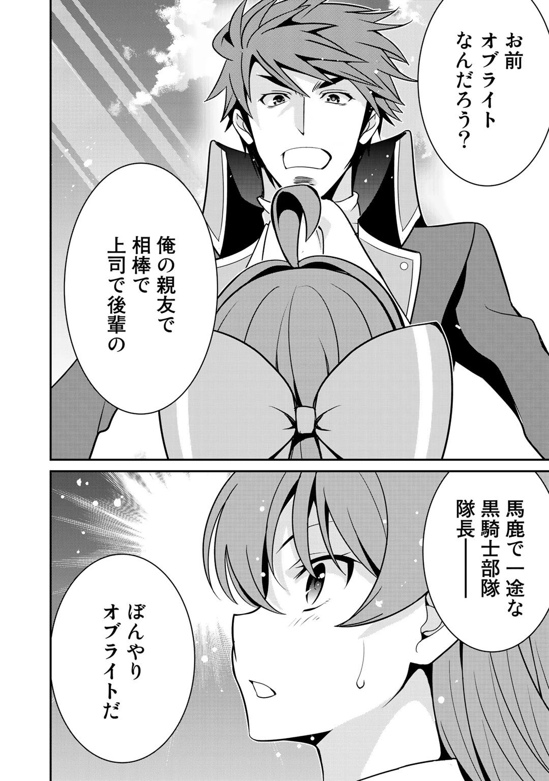 最強の黒騎士、戦闘メイドに転職しました 第26話 - 24