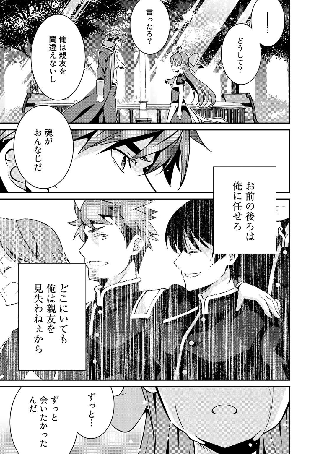 最強の黒騎士、戦闘メイドに転職しました 第26話 - 25