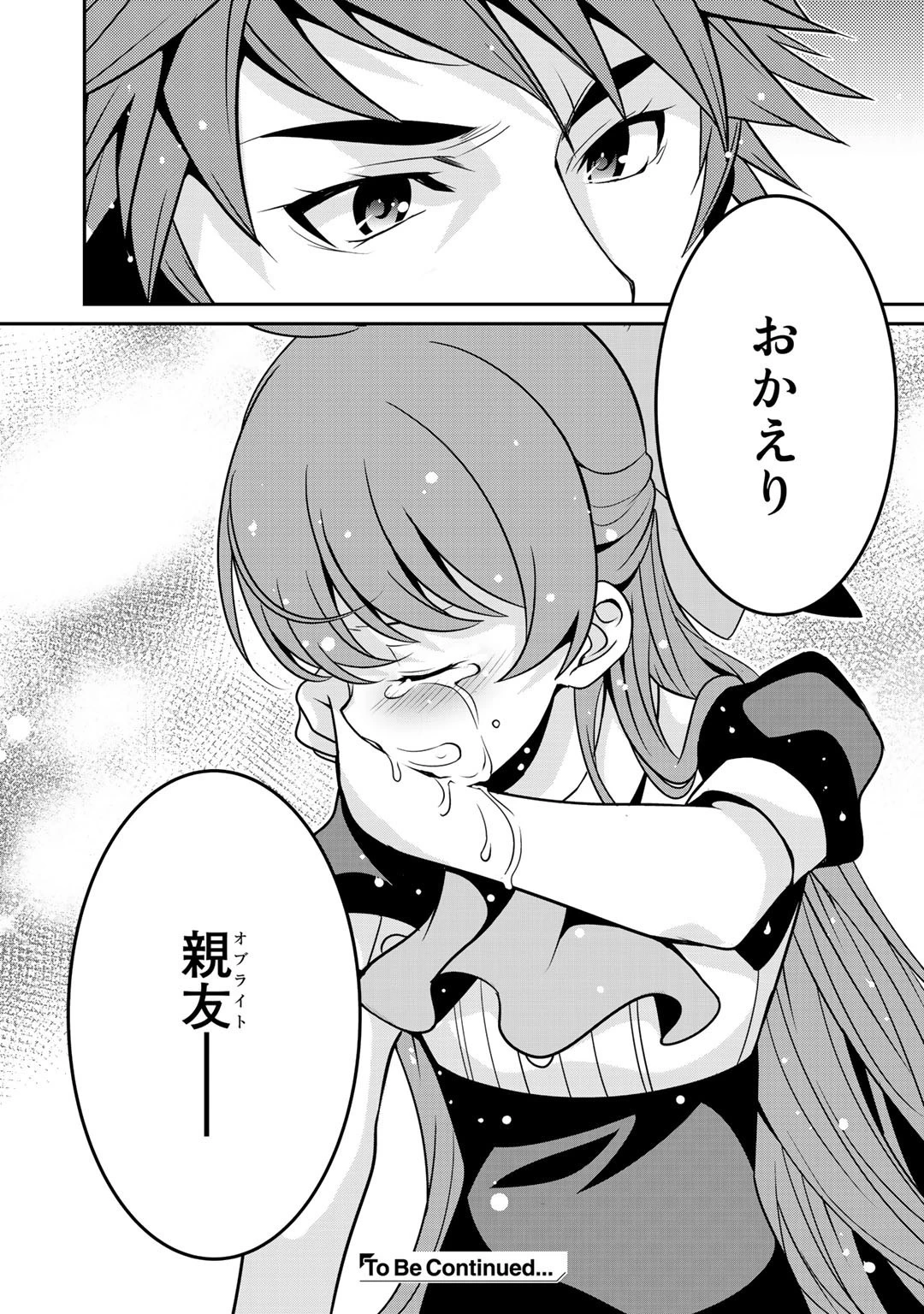 最強の黒騎士、戦闘メイドに転職しました 第26話 - 26