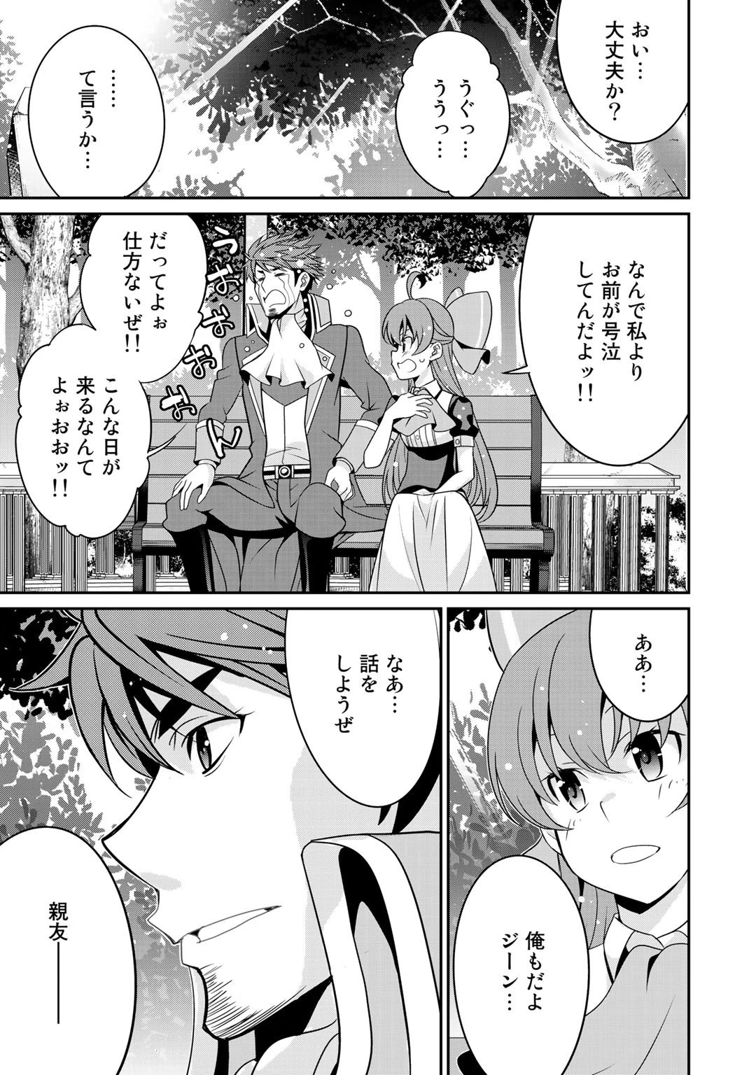 最強の黒騎士、戦闘メイドに転職しました 第27話 - 1