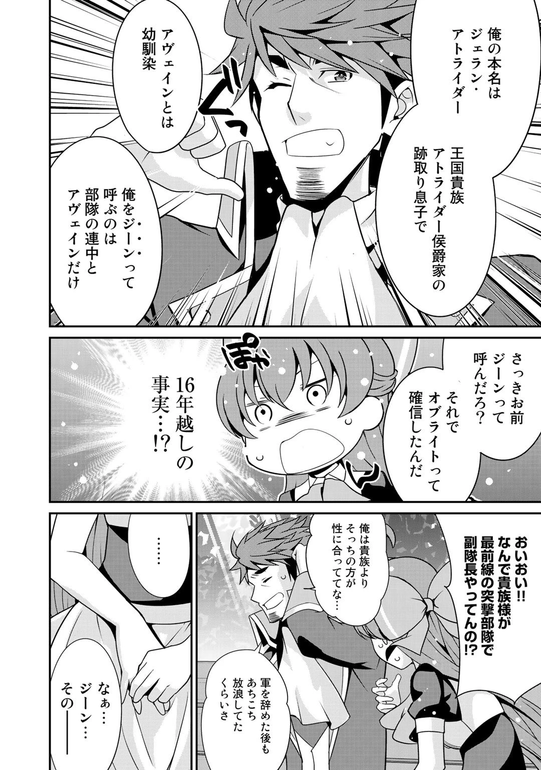 最強の黒騎士、戦闘メイドに転職しました 第27話 - 4