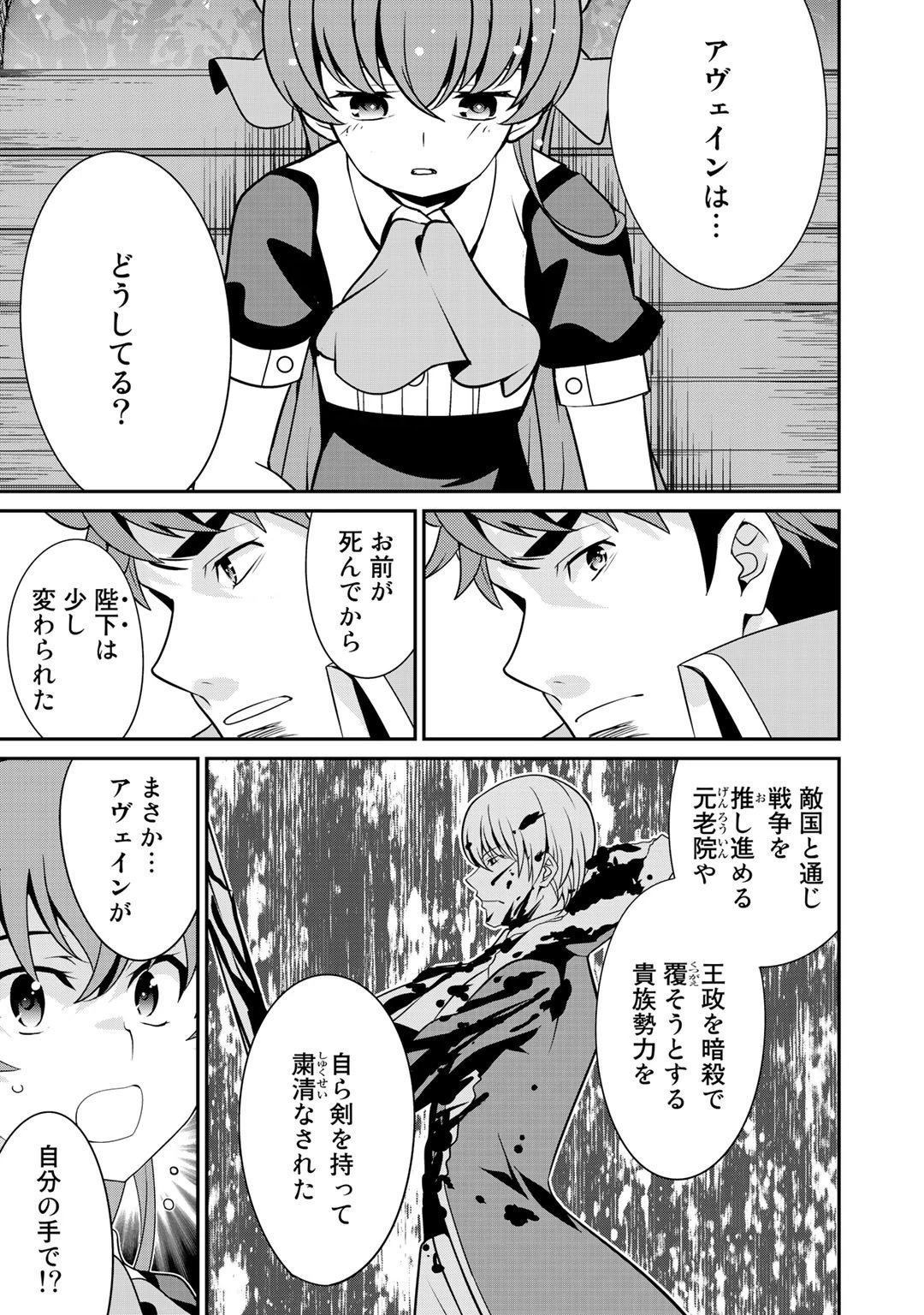 最強の黒騎士、戦闘メイドに転職しました 第27話 - 5
