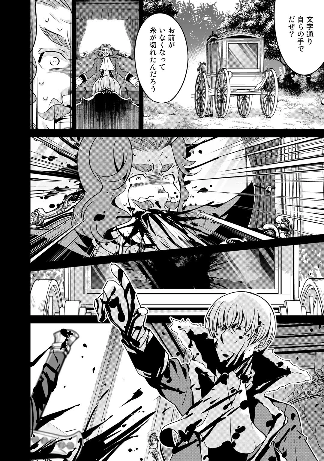 最強の黒騎士、戦闘メイドに転職しました 第27話 - 6
