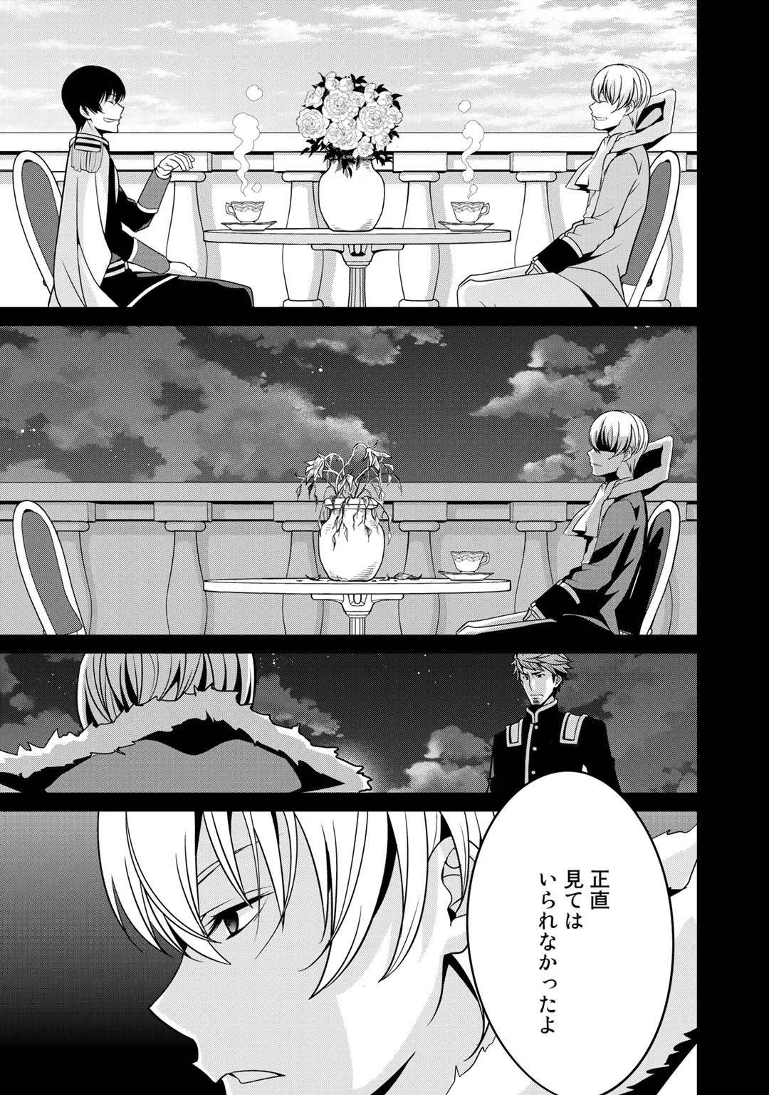 最強の黒騎士、戦闘メイドに転職しました 第27話 - 7