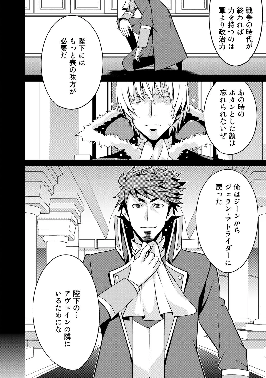 最強の黒騎士、戦闘メイドに転職しました 第27話 - 8