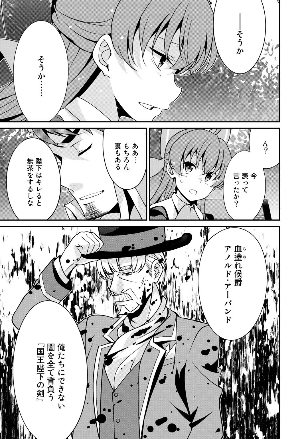 最強の黒騎士、戦闘メイドに転職しました 第27話 - 9